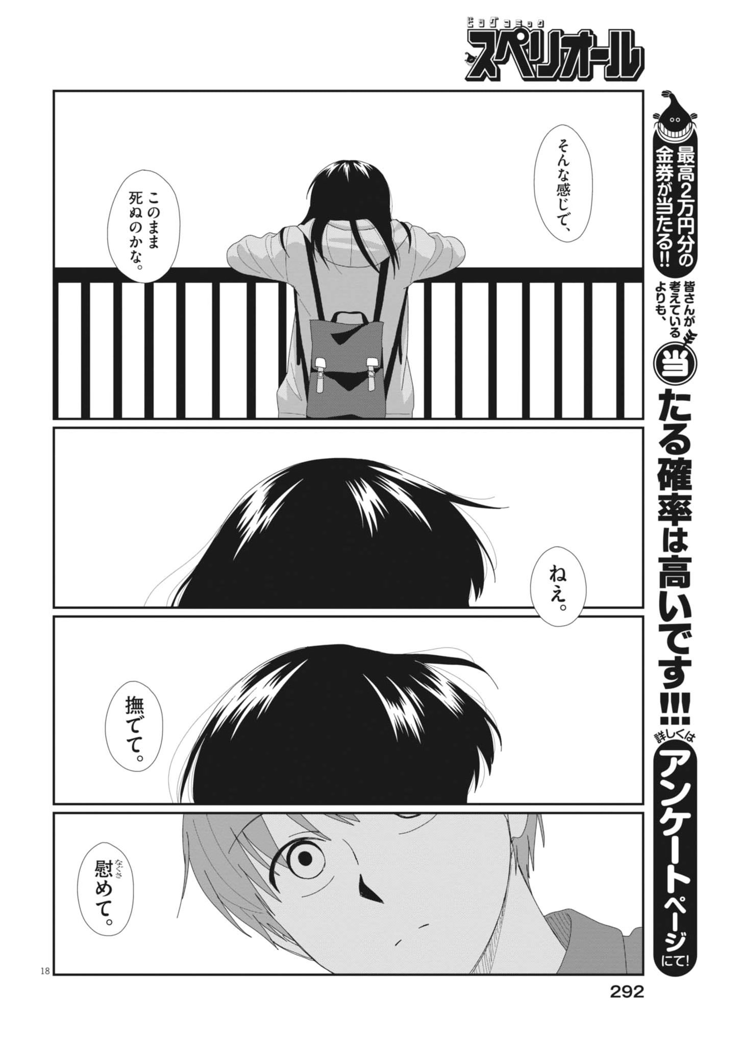 Yuugure kara Genki Ippai Chapter 6 18ページ