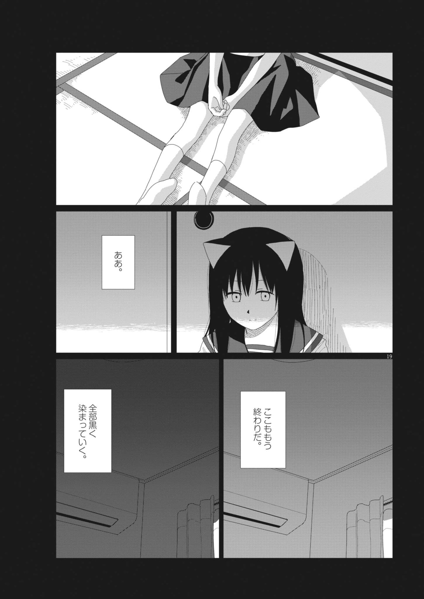 Yuugure kara Genki Ippai Chapter 6 19ページ