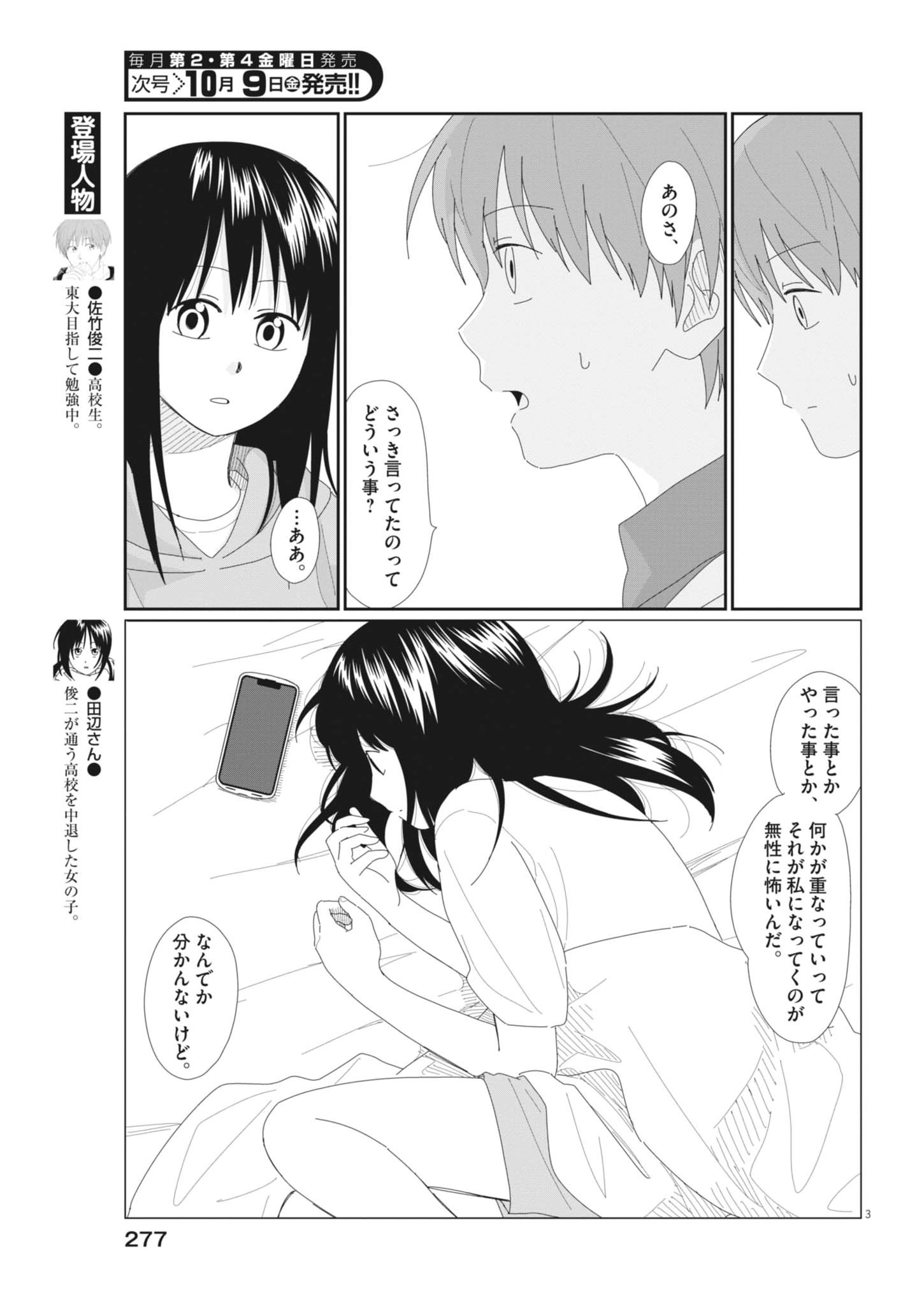 Yuugure kara Genki Ippai Chapter 6 3ページ