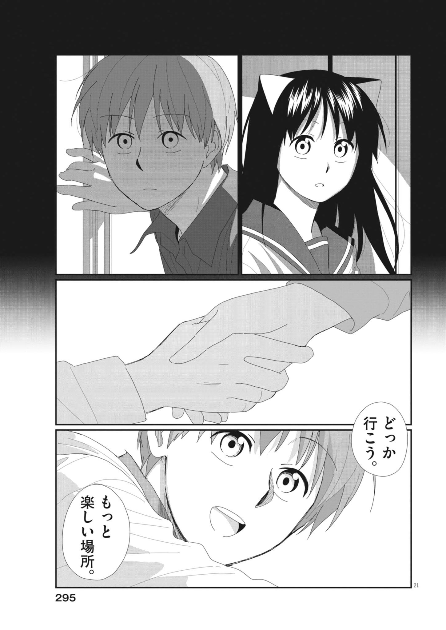 Yuugure kara Genki Ippai Chapter 6 21ページ