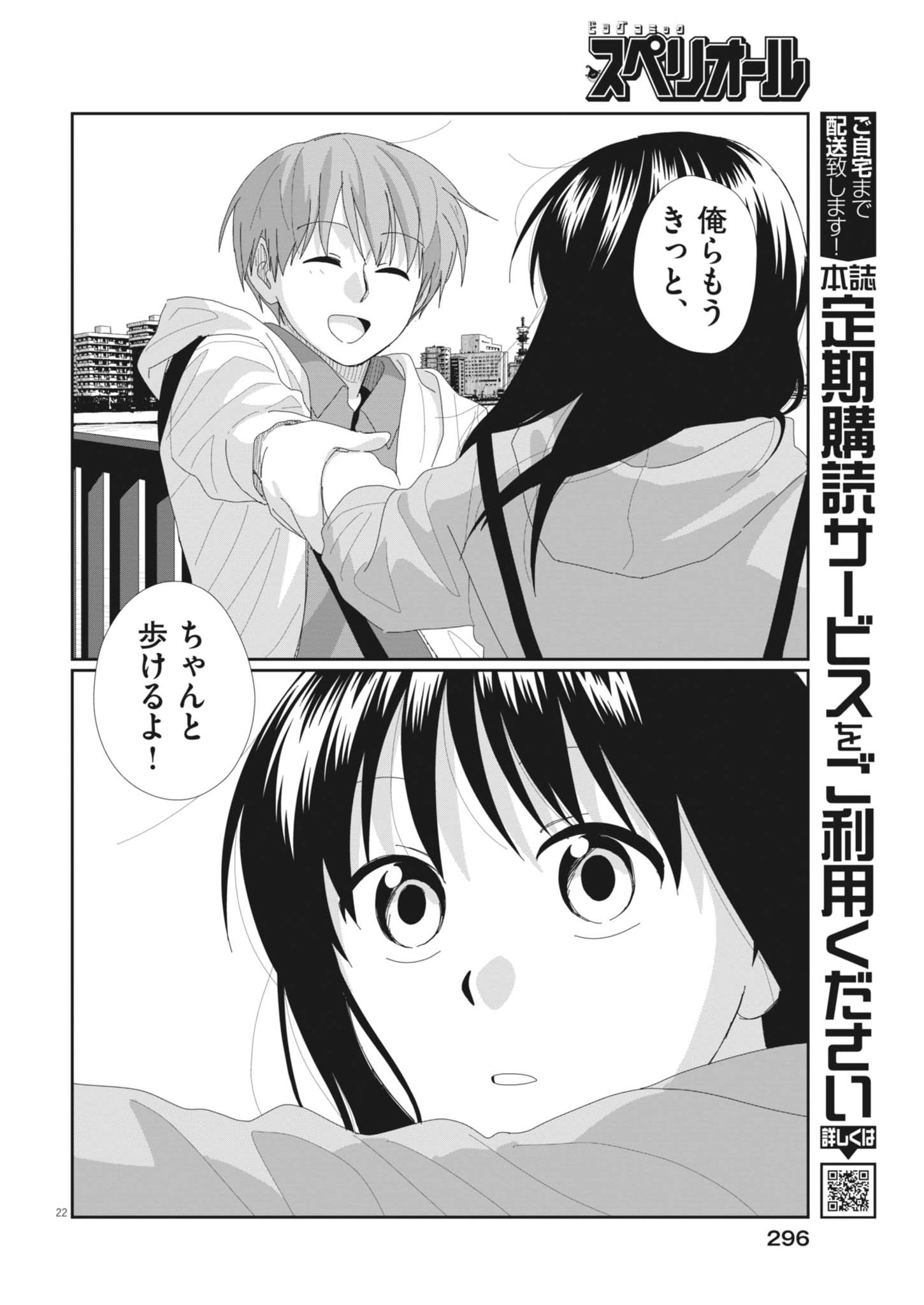 Yuugure kara Genki Ippai Chapter 6 22ページ