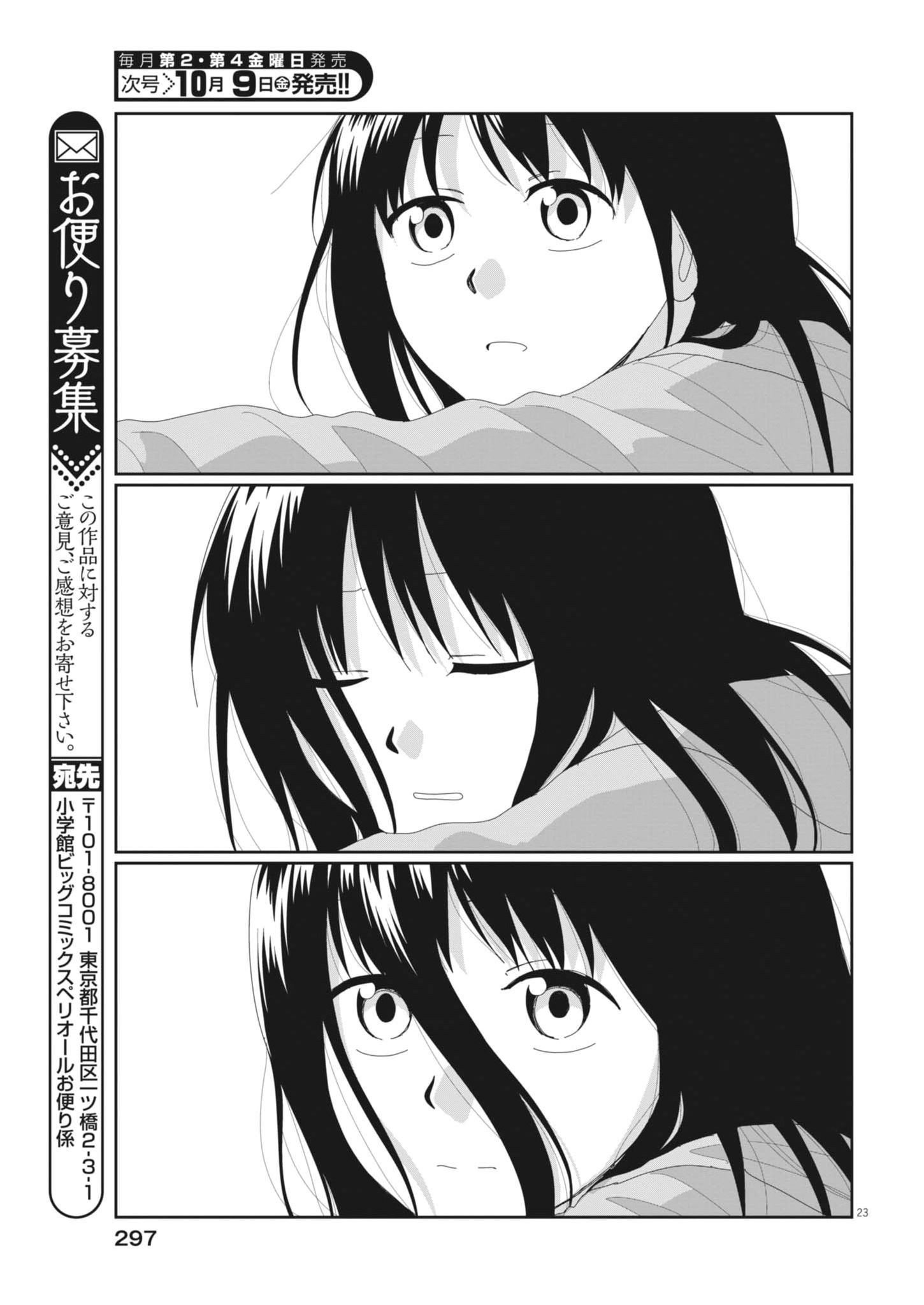 Yuugure kara Genki Ippai Chapter 6 23ページ