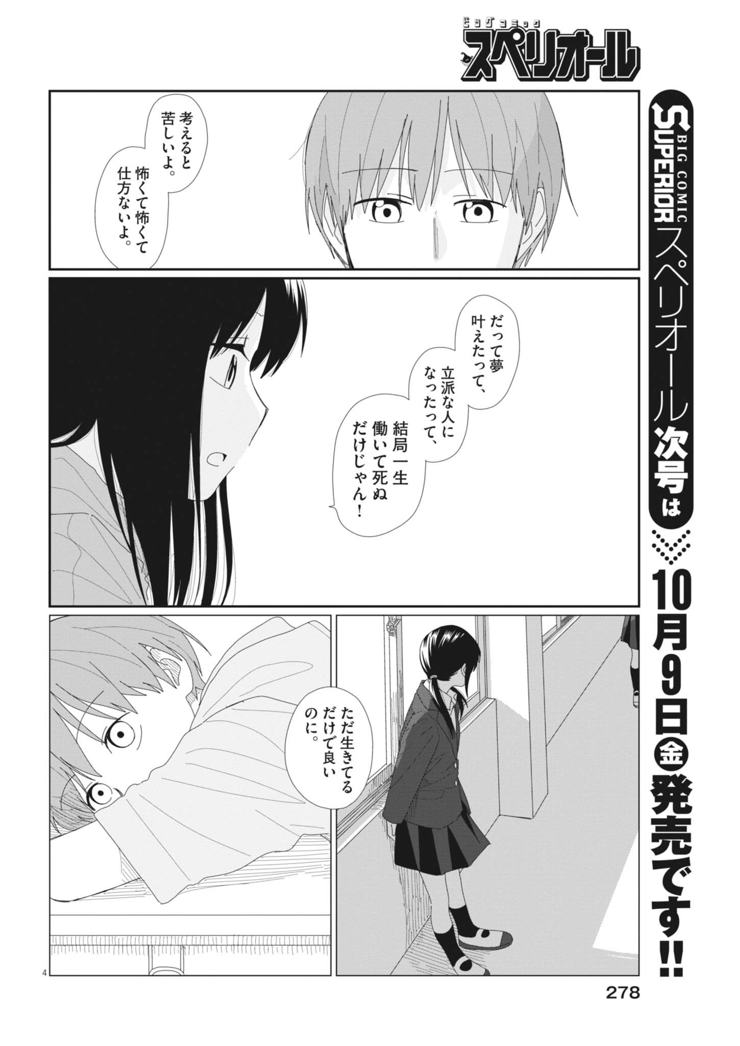Yuugure kara Genki Ippai Chapter 6 4ページ