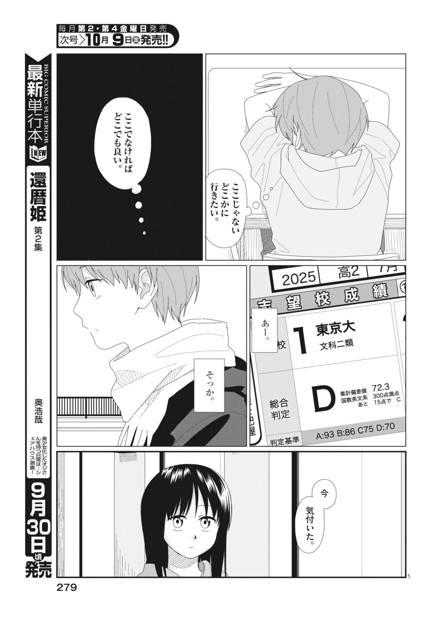 Yuugure kara Genki Ippai Chapter 6 5ページ