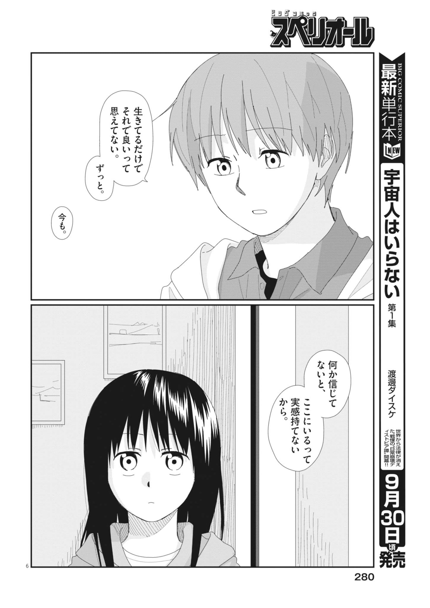 Yuugure kara Genki Ippai Chapter 6 6ページ