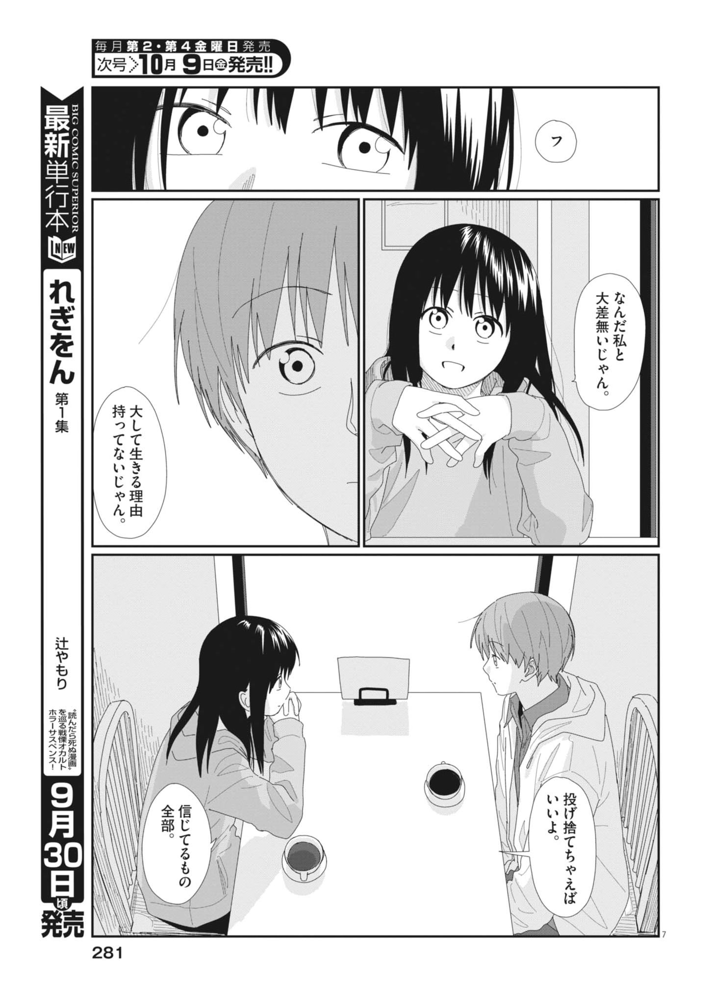 Yuugure kara Genki Ippai Chapter 6 7ページ
