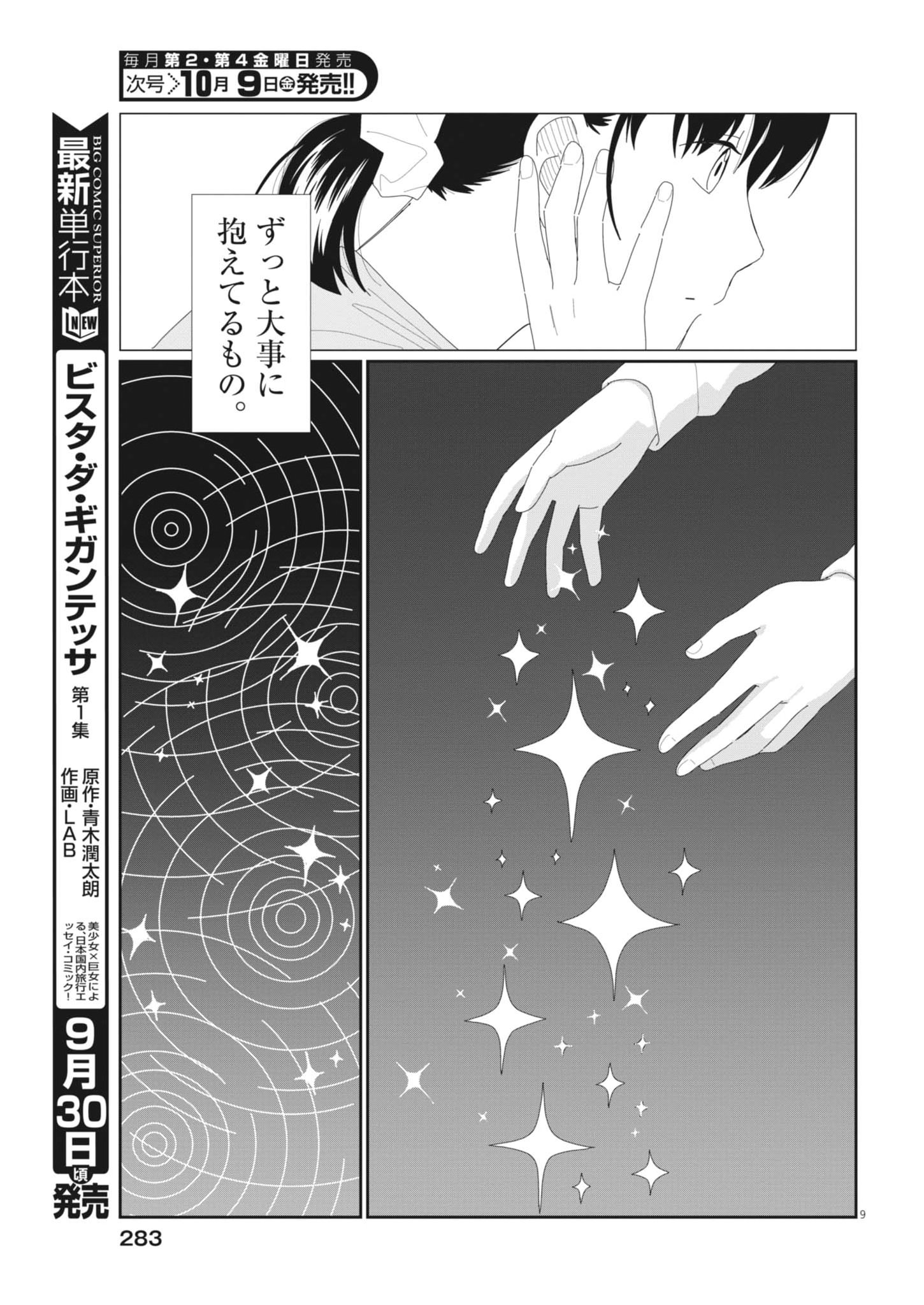 Yuugure kara Genki Ippai Chapter 6 9ページ