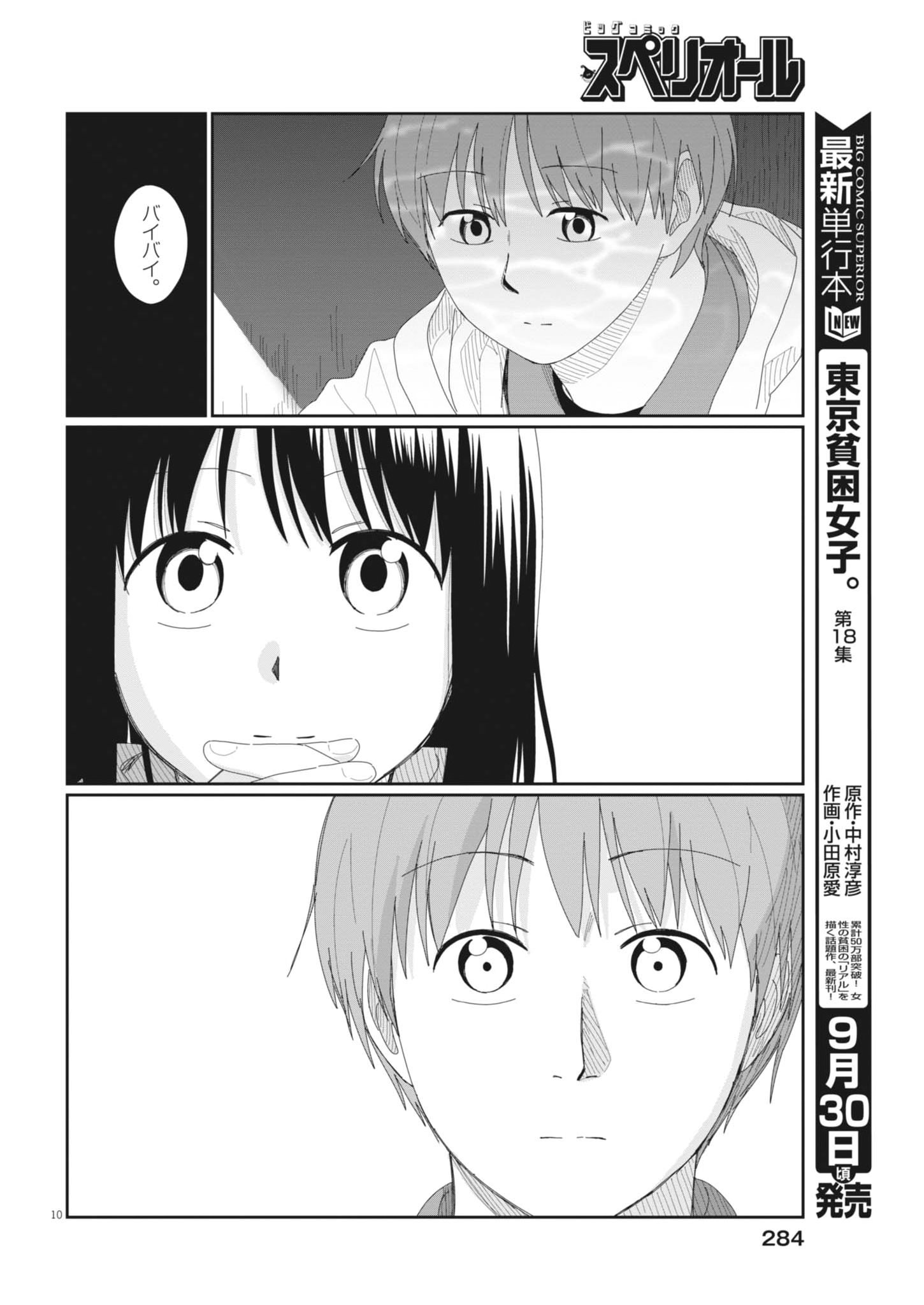 Yuugure kara Genki Ippai Chapter 6 10ページ