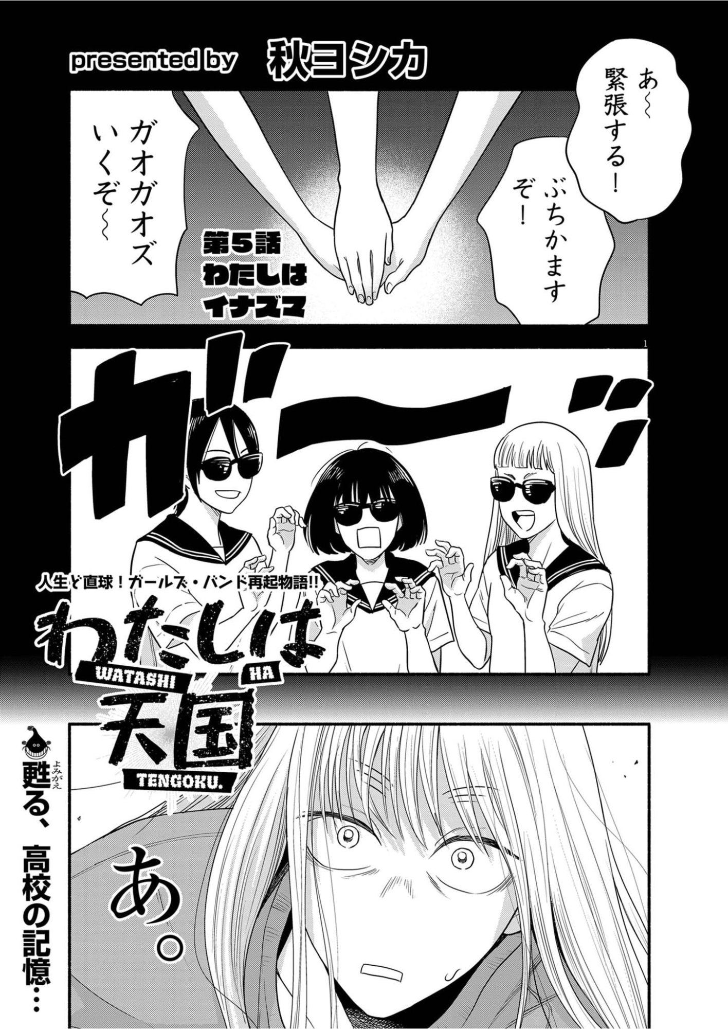 Watashi wa Tengoku Chapter 5 1ページ