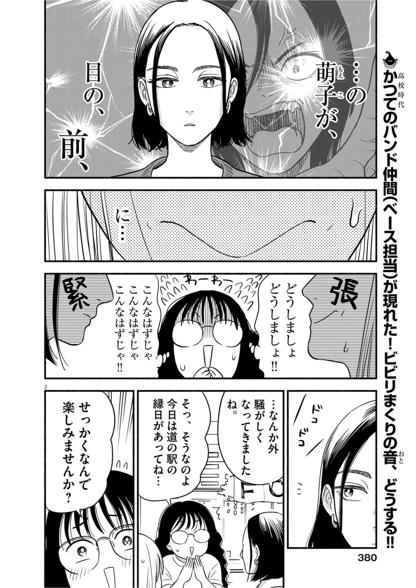 Watashi wa Tengoku Chapter 5 2ページ
