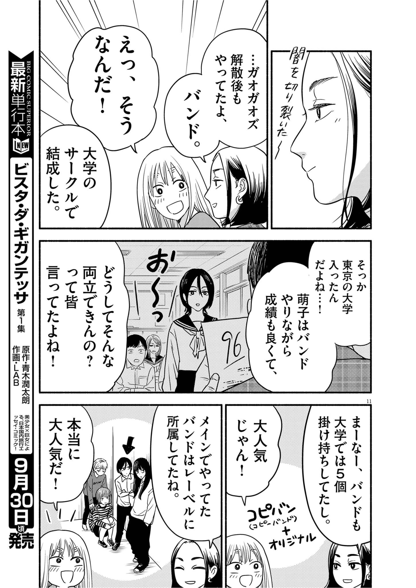 Watashi wa Tengoku Chapter 5 11ページ