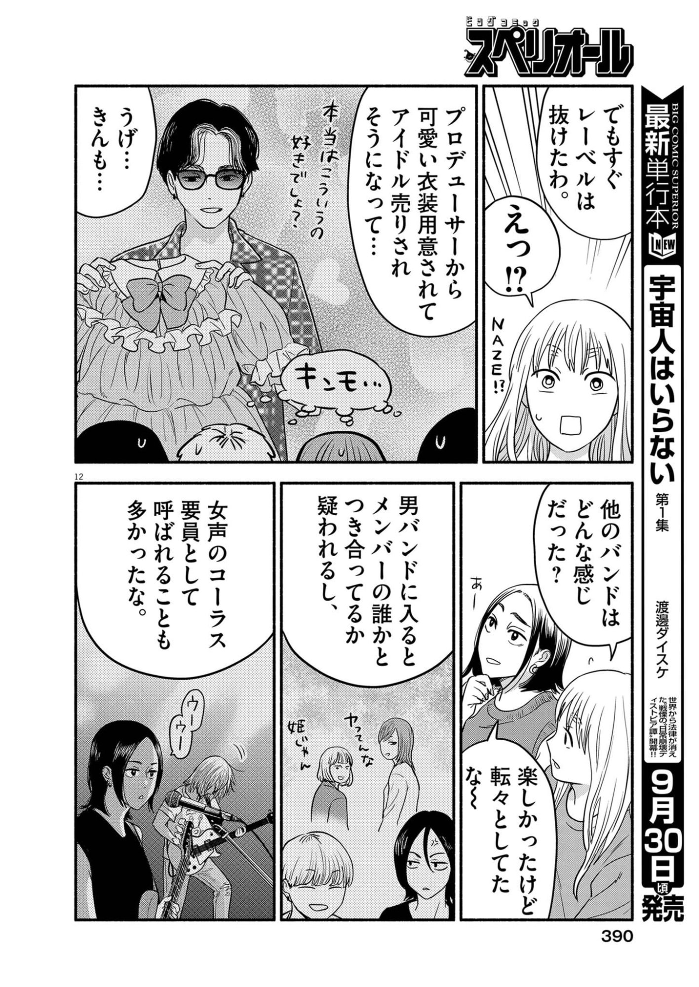 Watashi wa Tengoku Chapter 5 12ページ