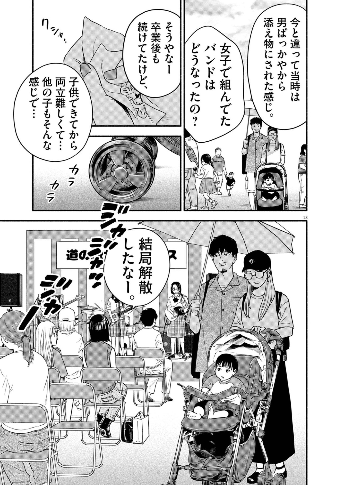 Watashi wa Tengoku Chapter 5 13ページ