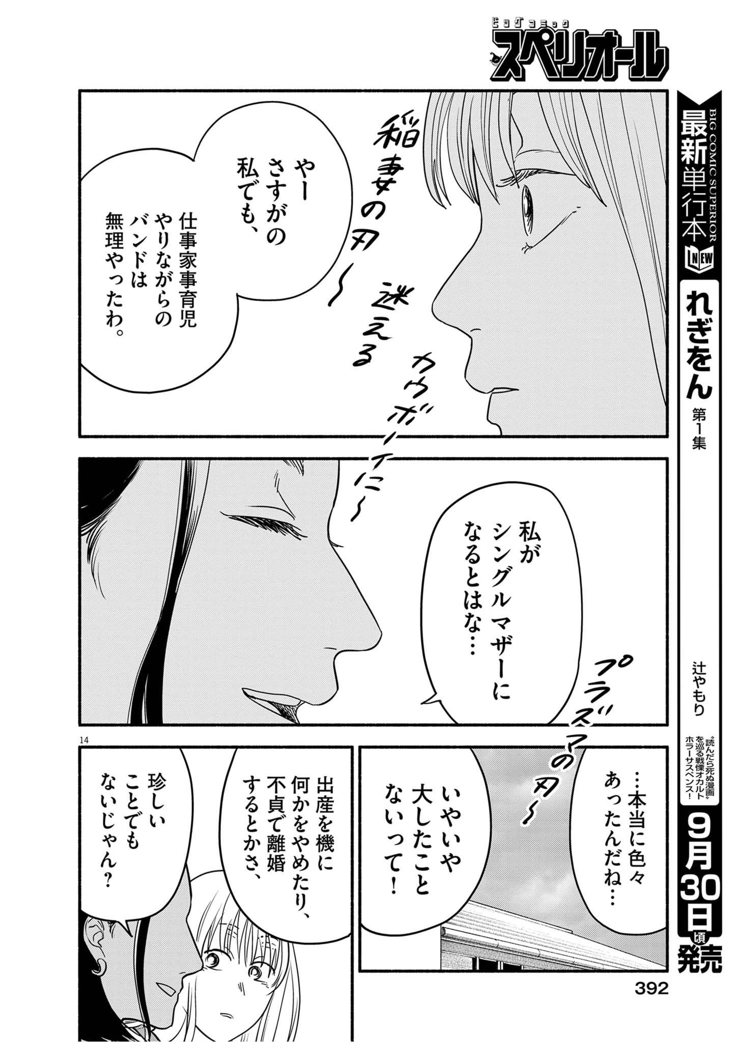 Watashi wa Tengoku Chapter 5 14ページ