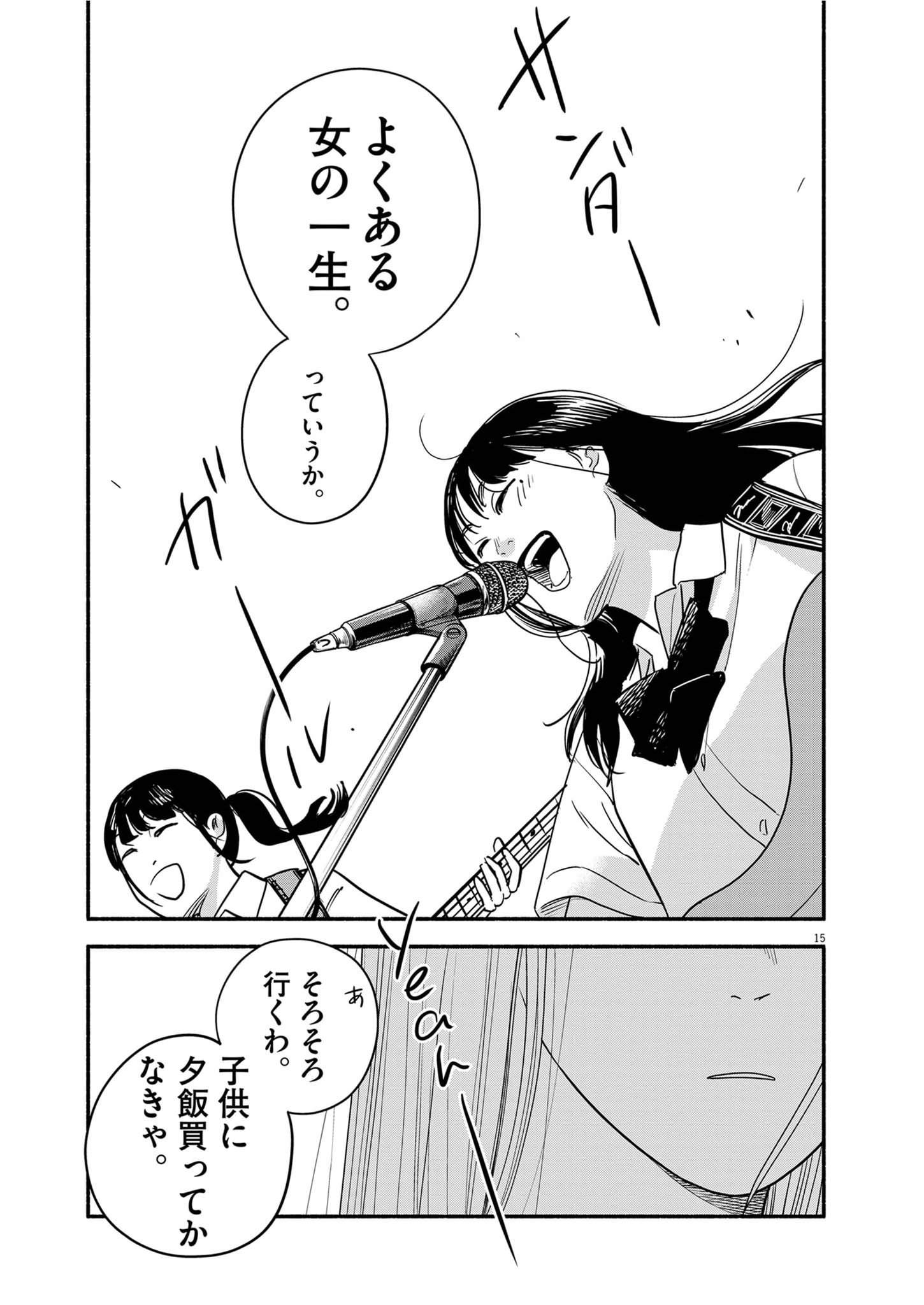Watashi wa Tengoku Chapter 5 15ページ