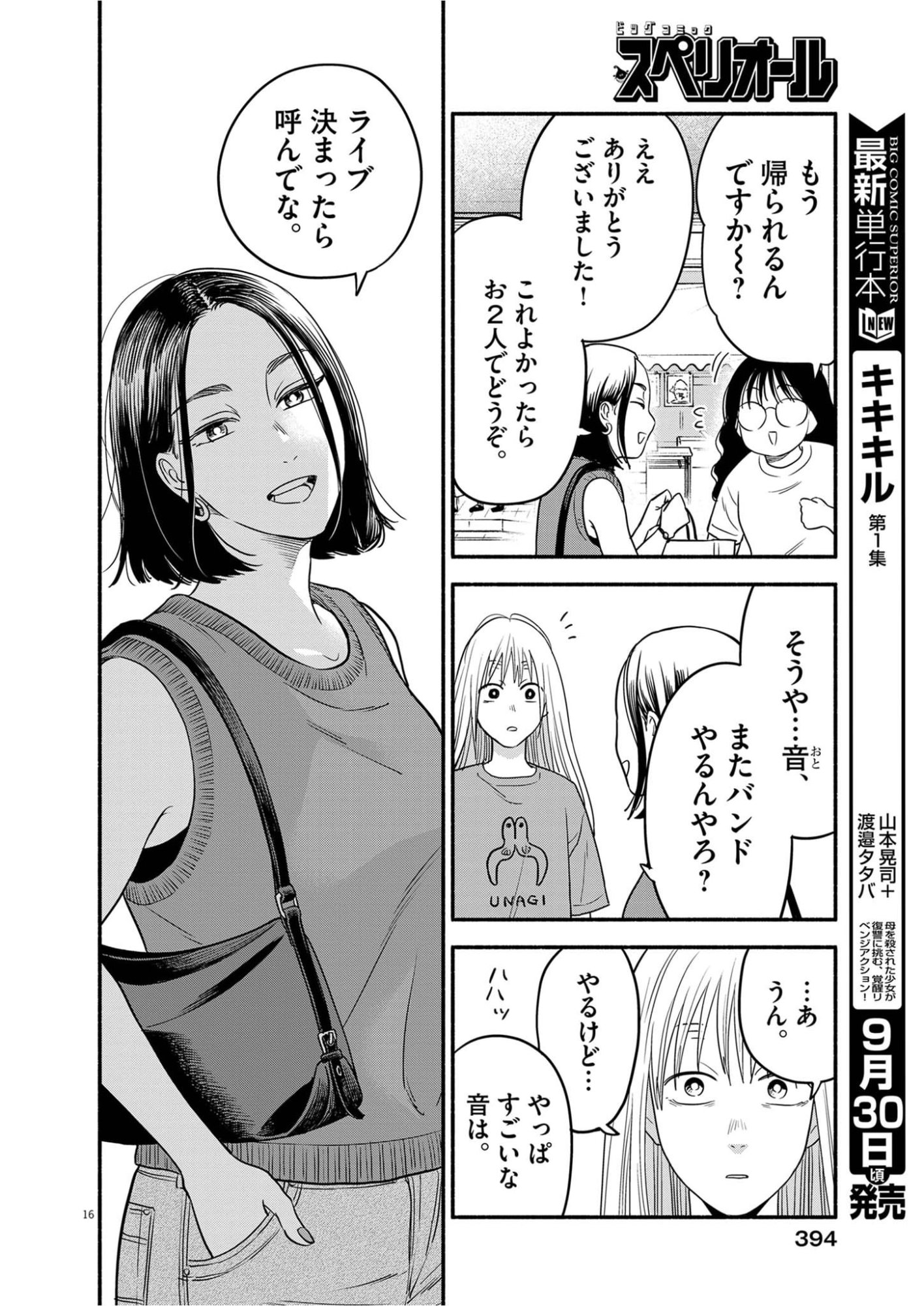Watashi wa Tengoku Chapter 5 16ページ