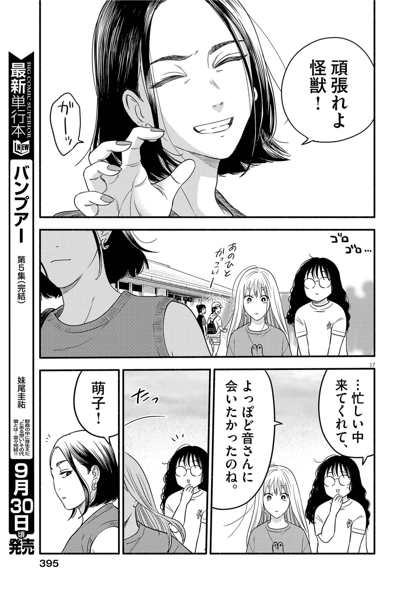 Watashi wa Tengoku Chapter 5 17ページ