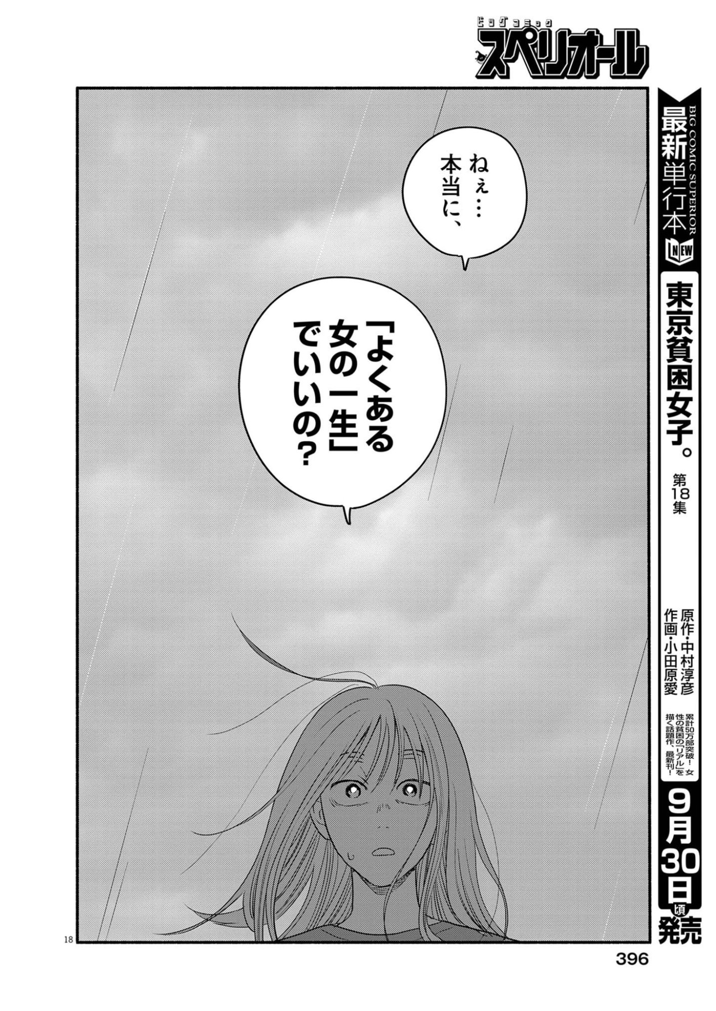 Watashi wa Tengoku Chapter 5 18ページ