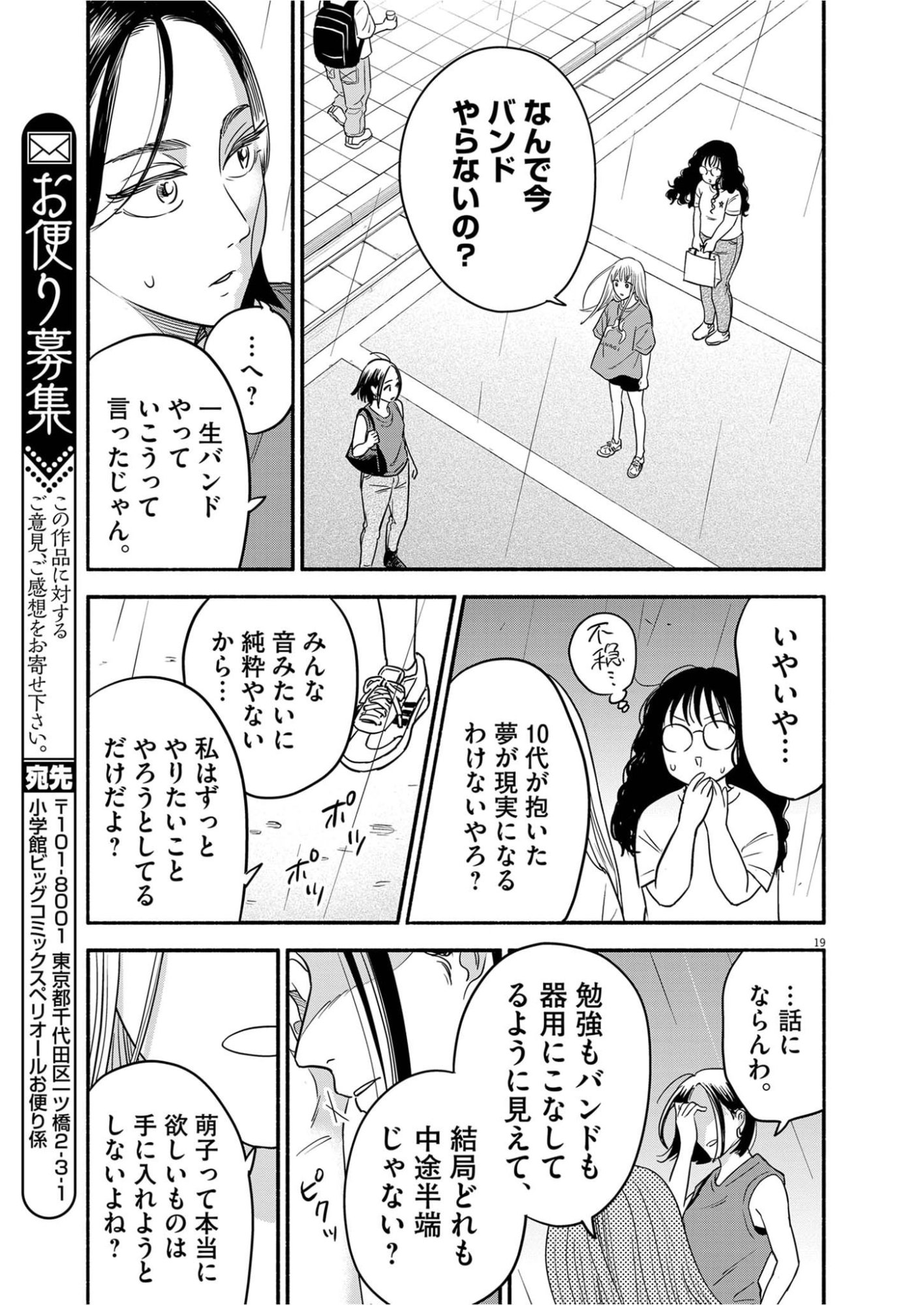Watashi wa Tengoku Chapter 5 19ページ