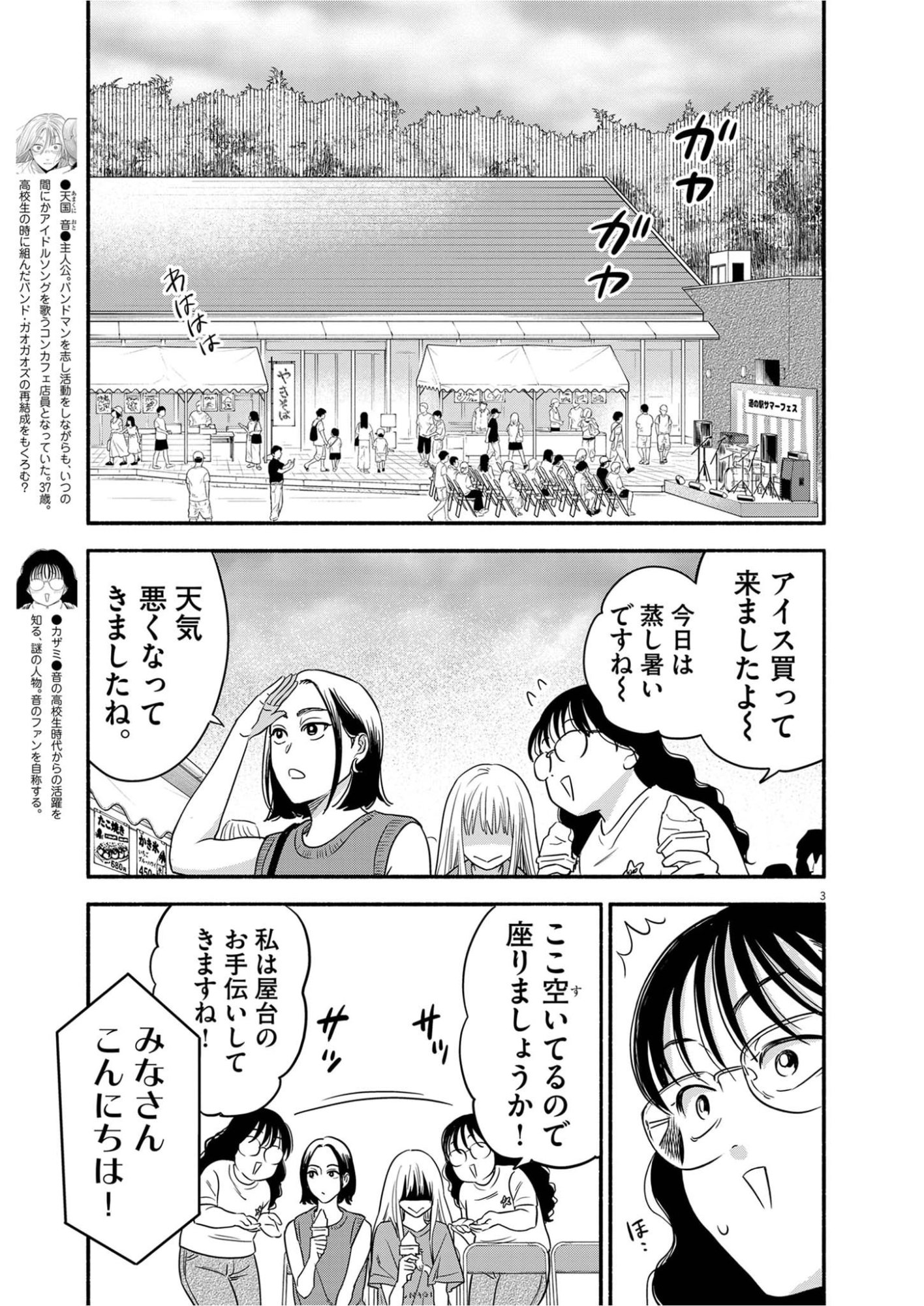 Watashi wa Tengoku Chapter 5 3ページ