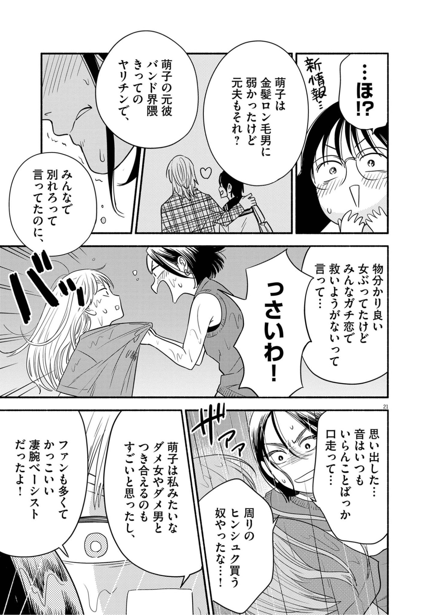 Watashi wa Tengoku Chapter 5 21ページ