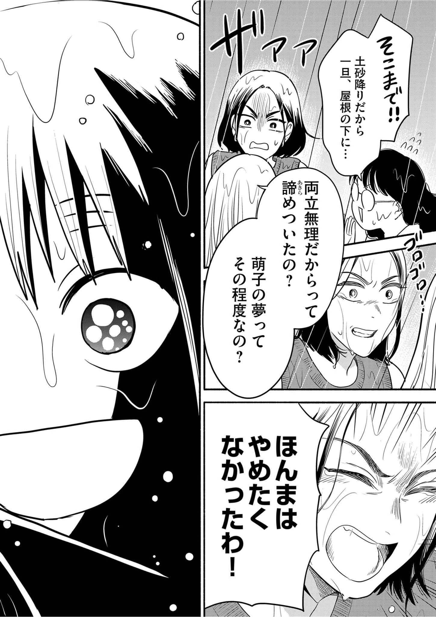 Watashi wa Tengoku Chapter 5 22ページ