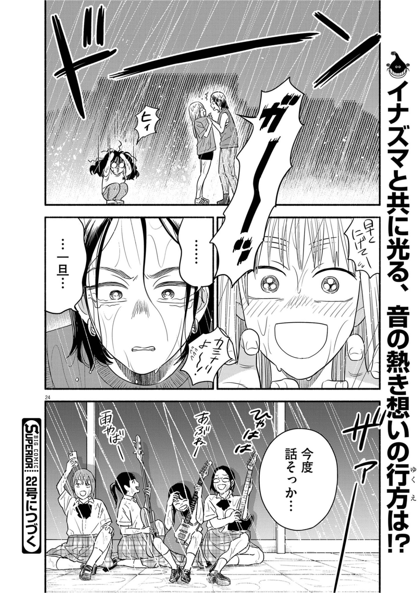 Watashi wa Tengoku Chapter 5 24ページ