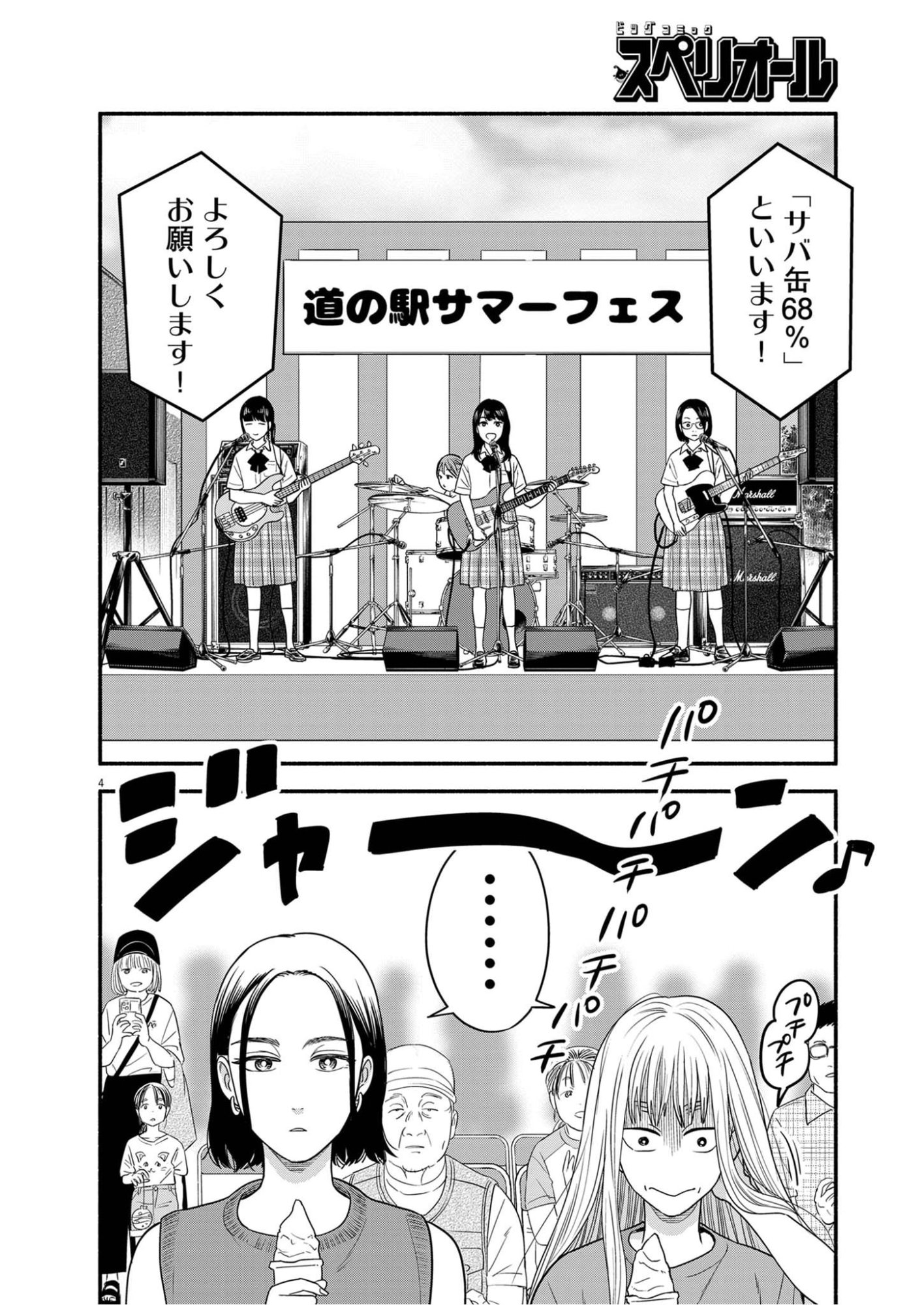 Watashi wa Tengoku Chapter 5 4ページ