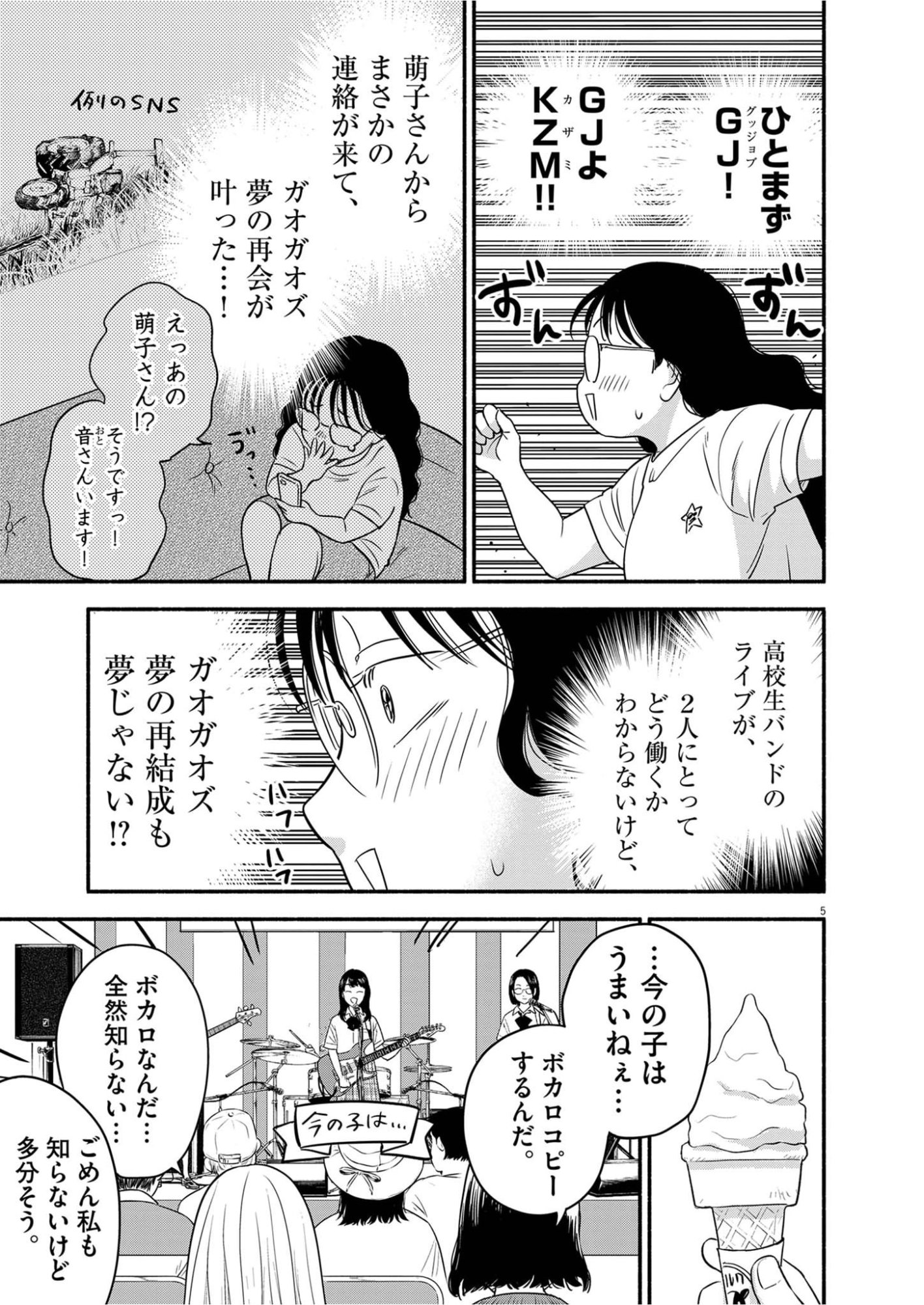 Watashi wa Tengoku Chapter 5 5ページ