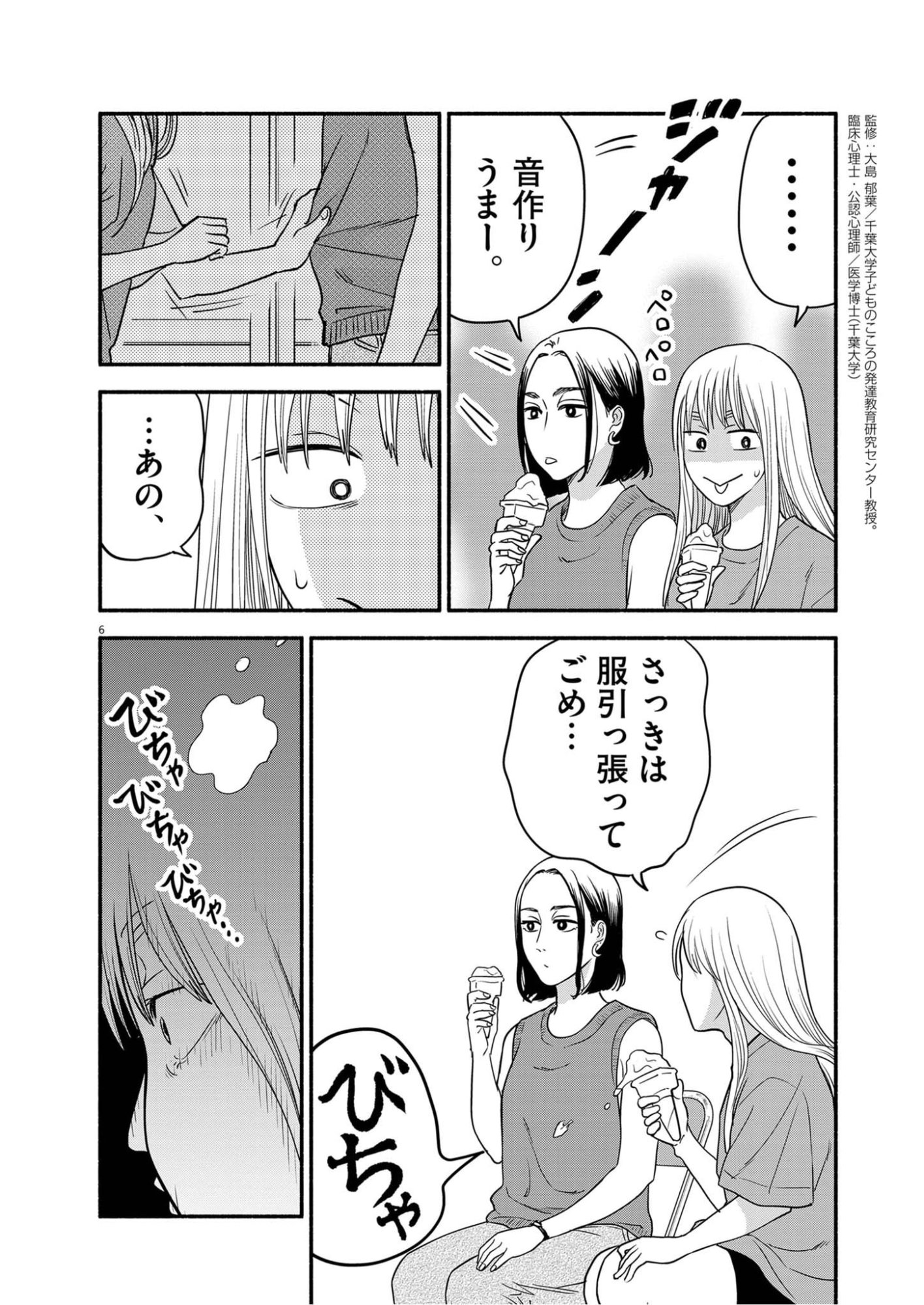 Watashi wa Tengoku Chapter 5 6ページ