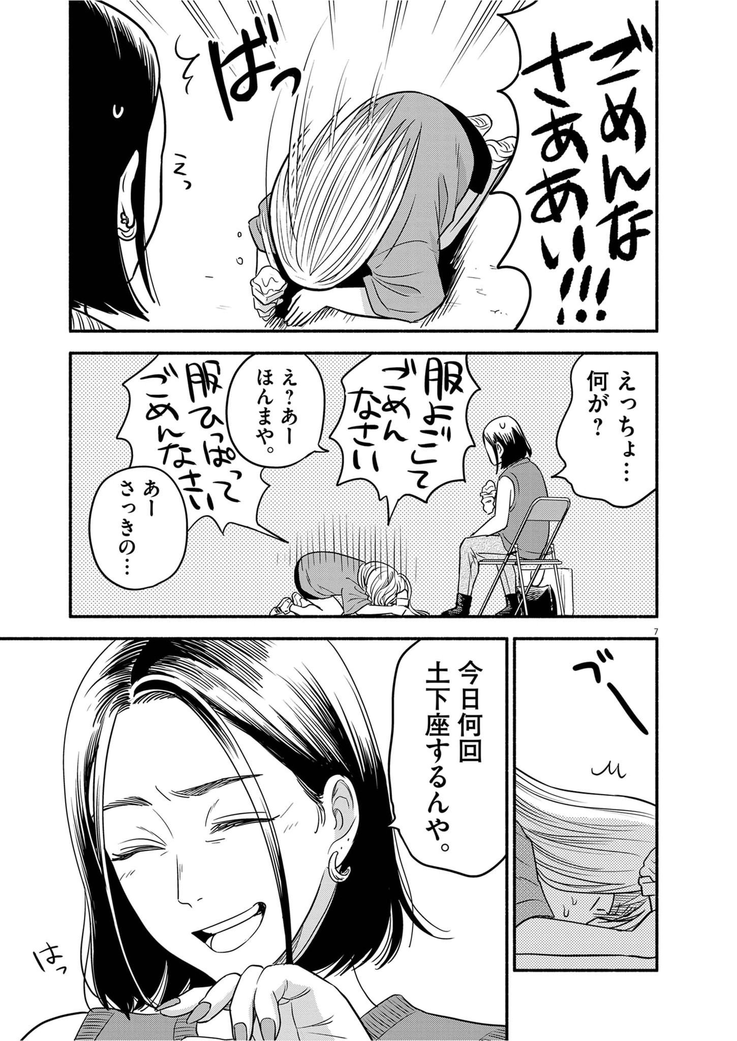 Watashi wa Tengoku Chapter 5 7ページ