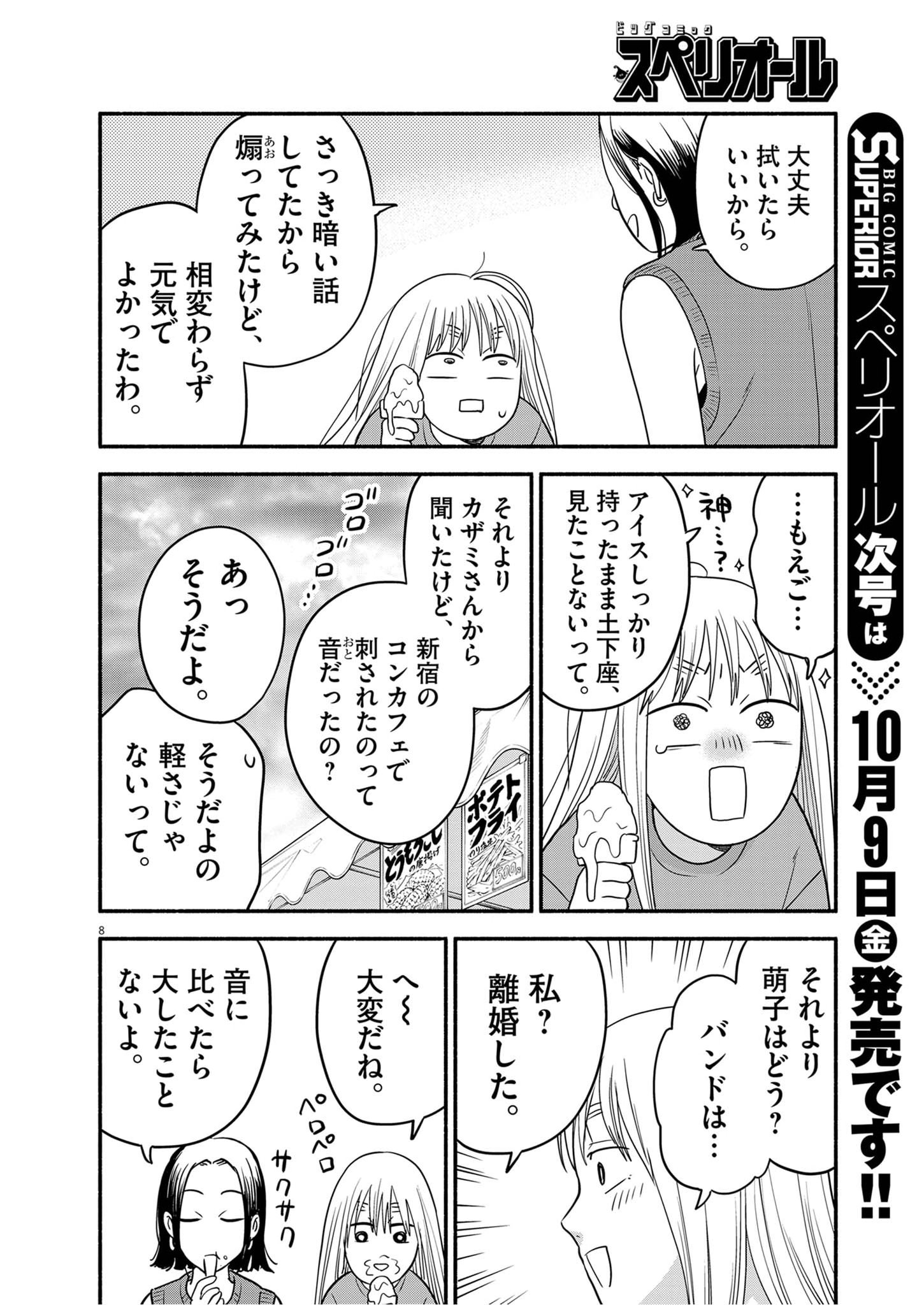 Watashi wa Tengoku Chapter 5 8ページ