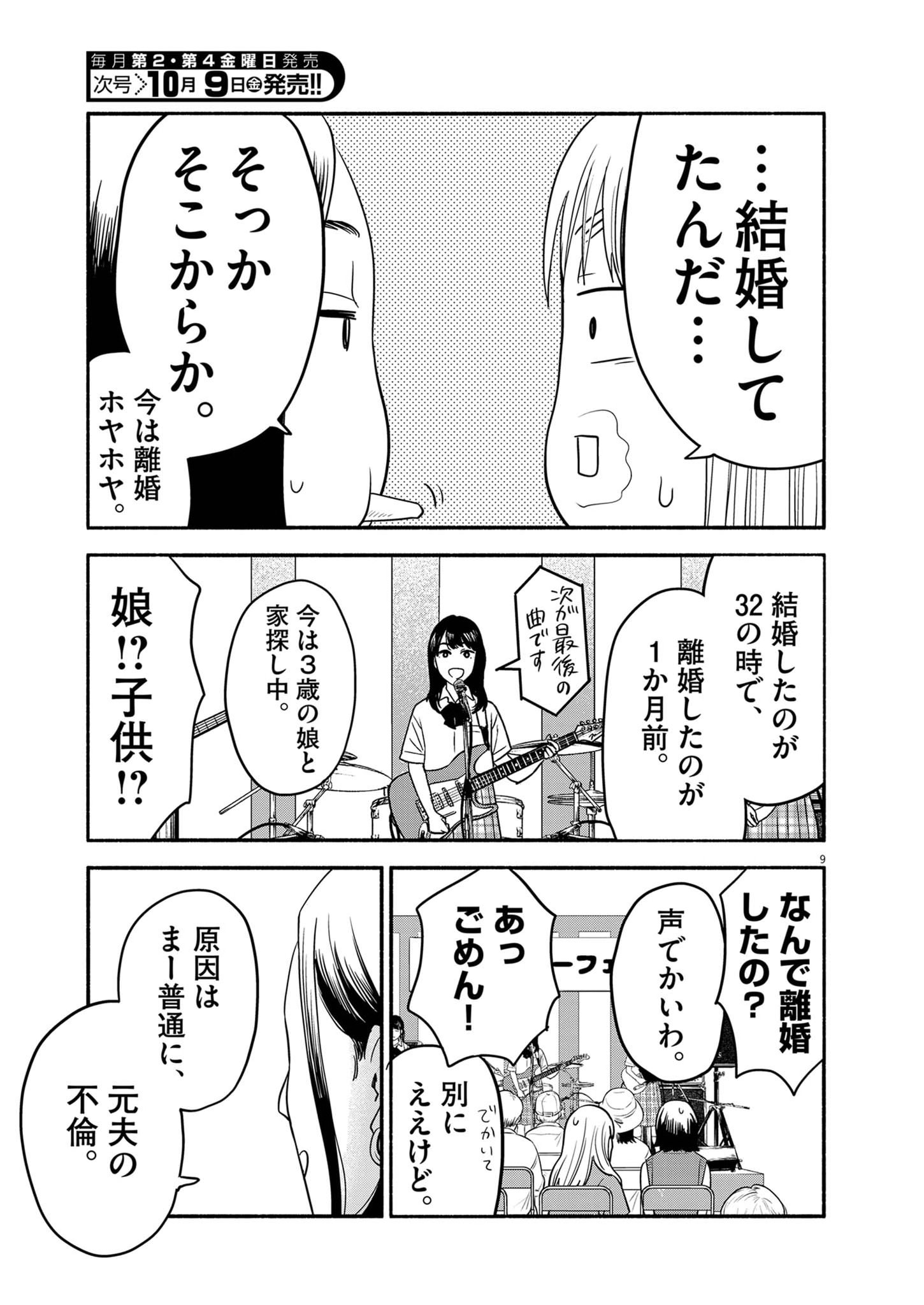 Watashi wa Tengoku Chapter 5 9ページ