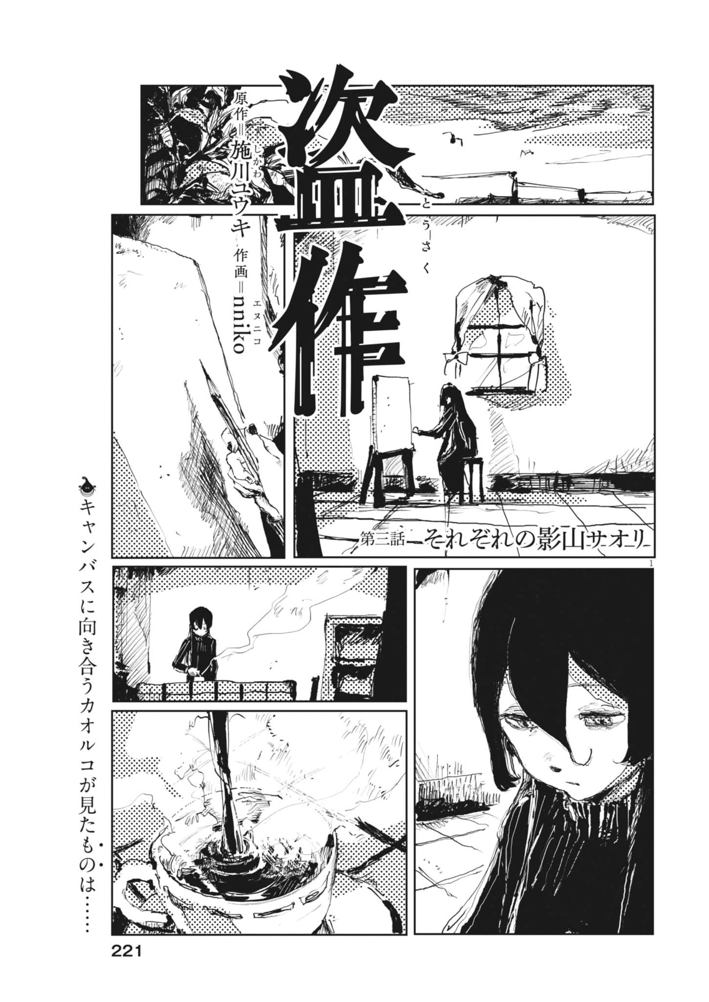 Tousaku Chapter 3 1ページ