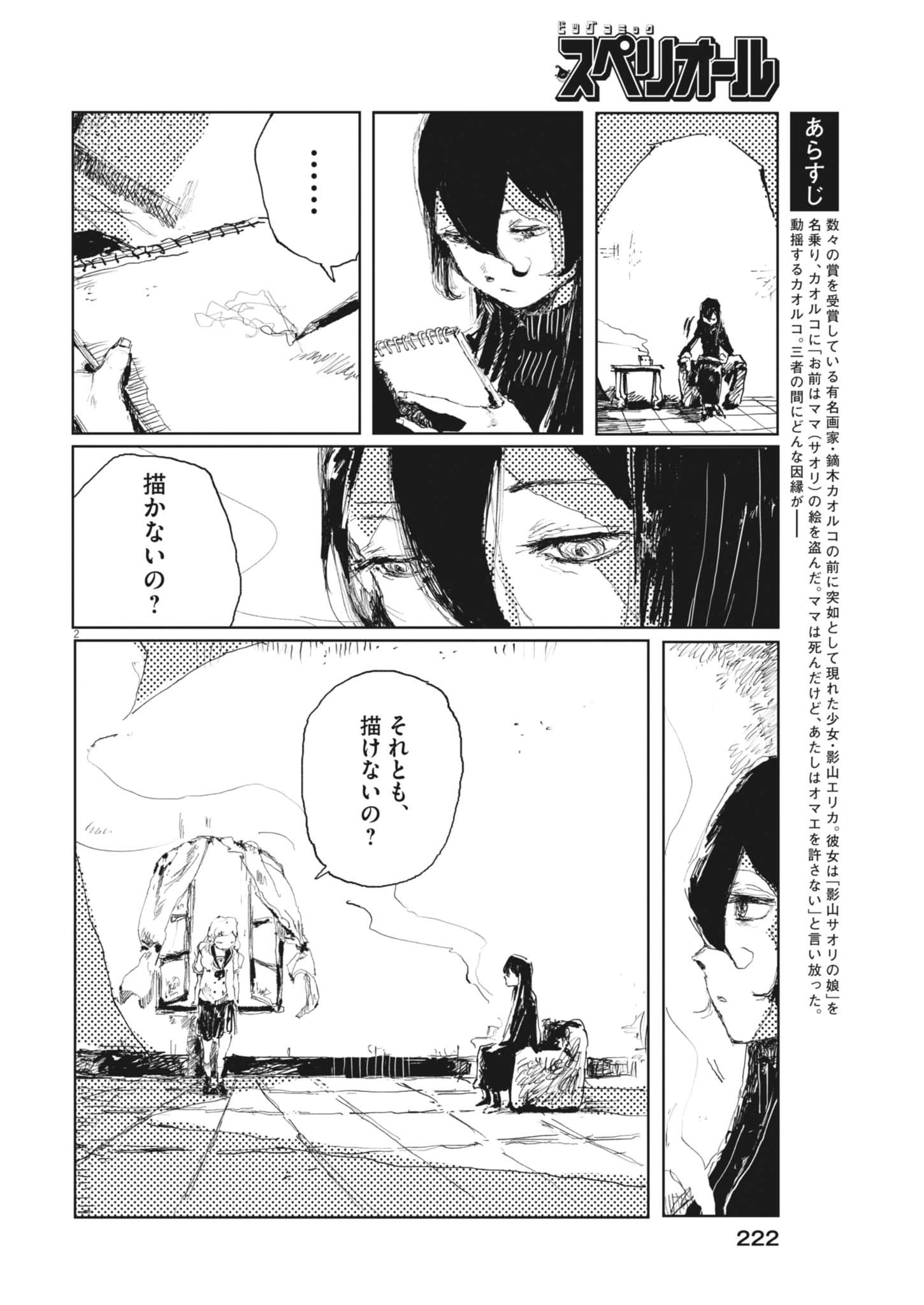 Tousaku Chapter 3 2ページ