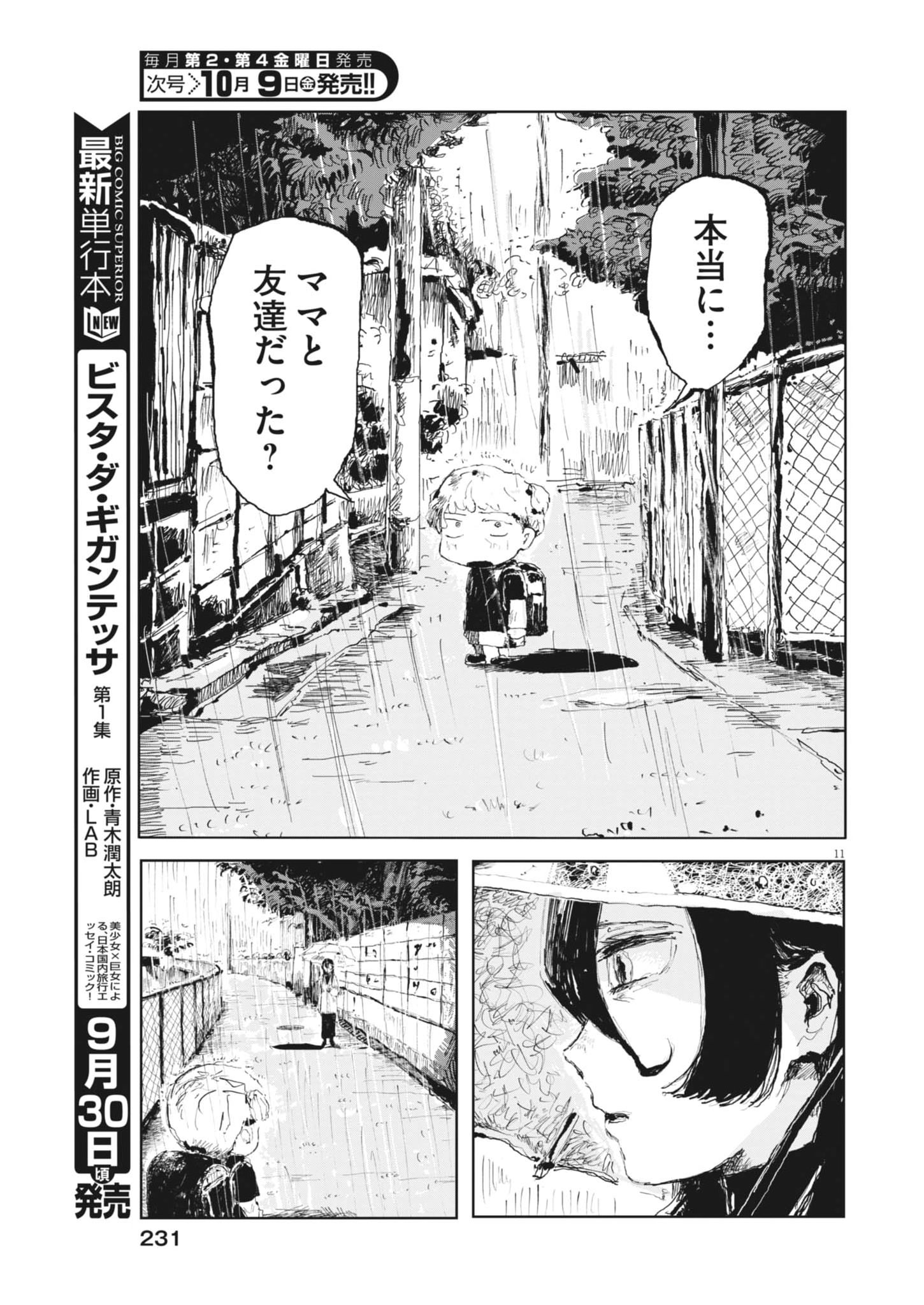 Tousaku Chapter 3 11ページ