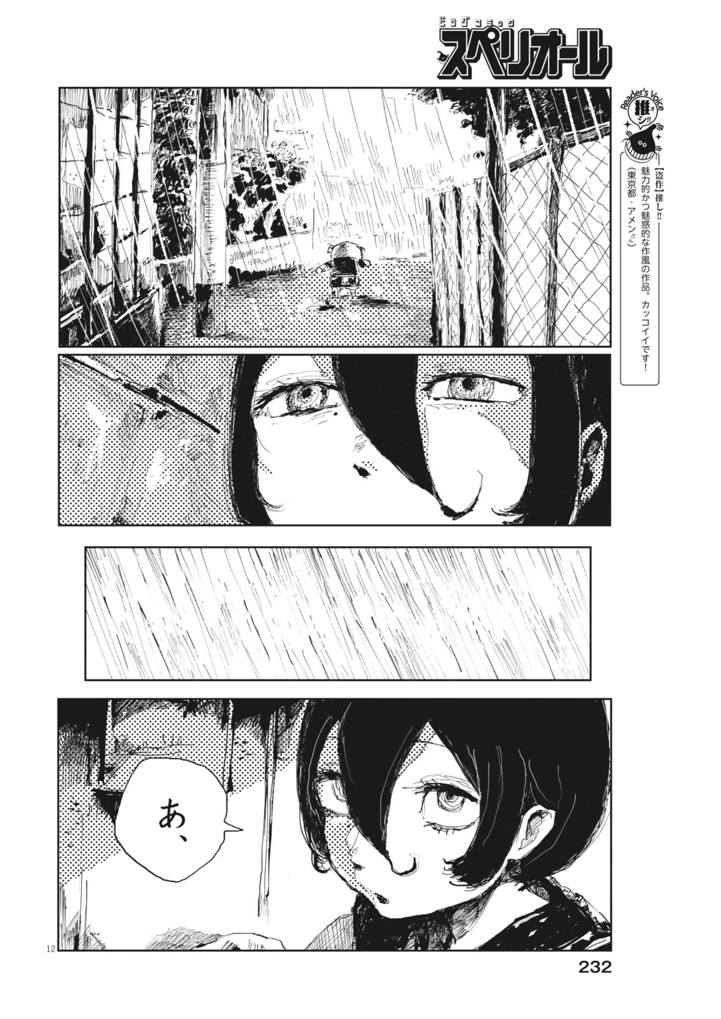 Tousaku Chapter 3 12ページ