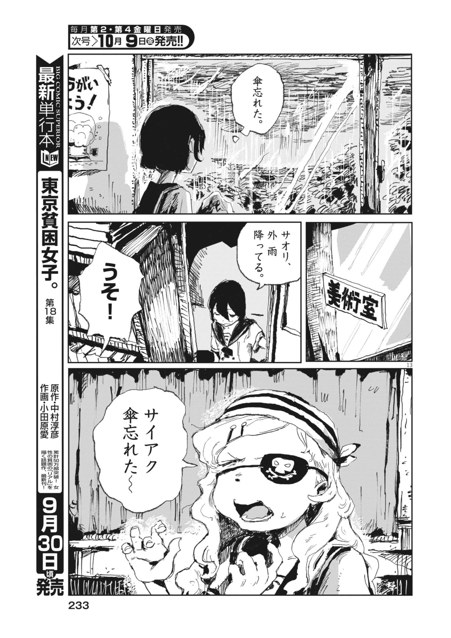 Tousaku Chapter 3 13ページ