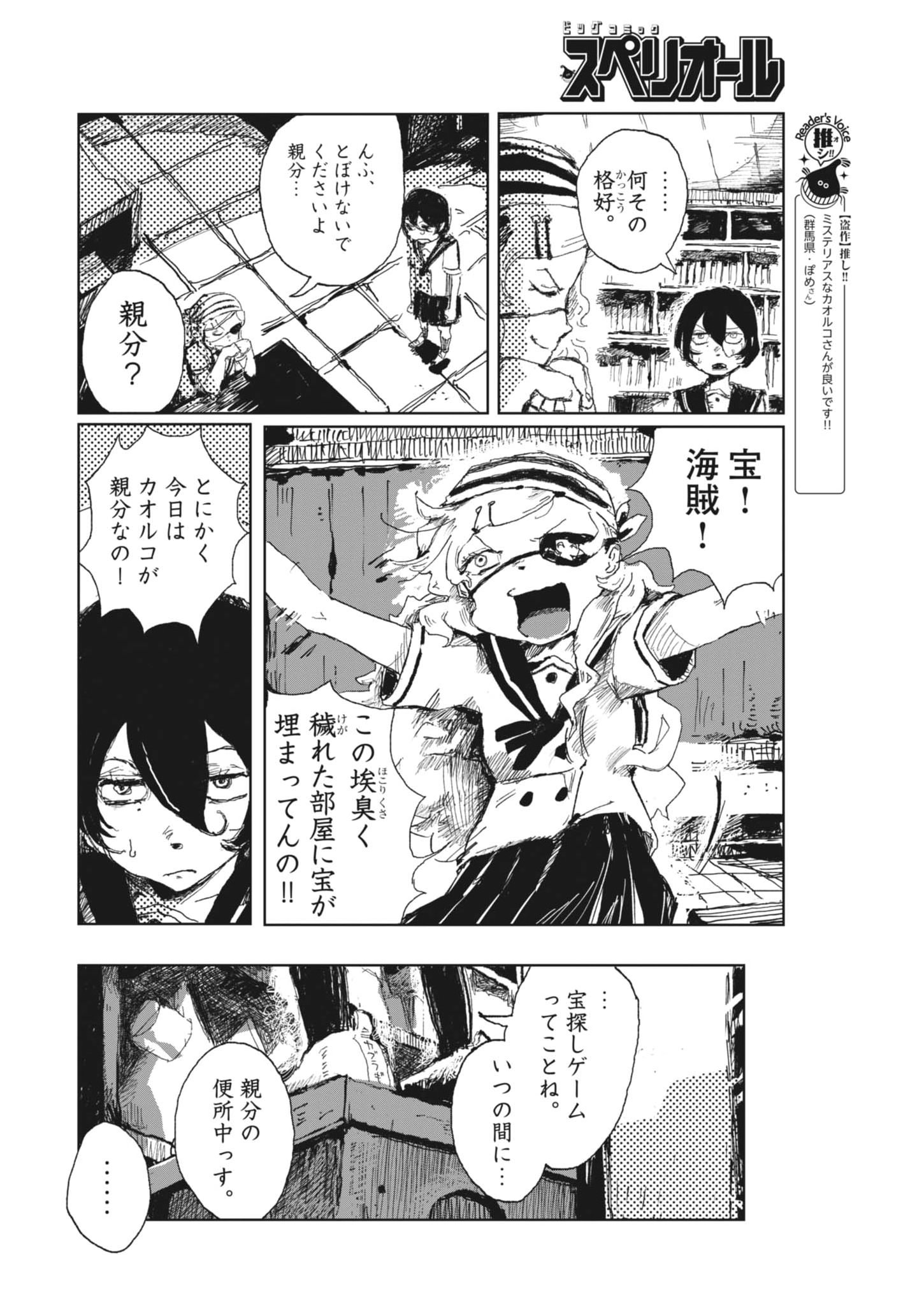 Tousaku Chapter 3 14ページ