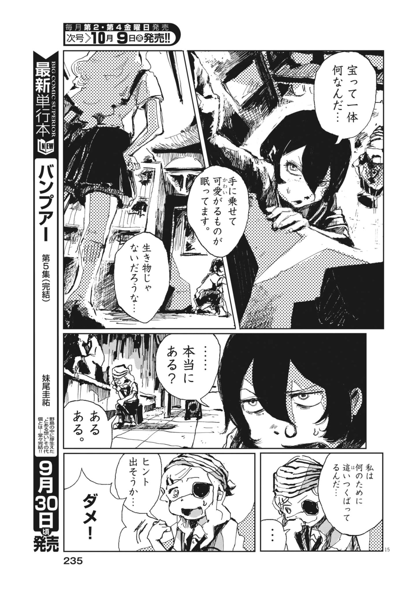 Tousaku Chapter 3 15ページ