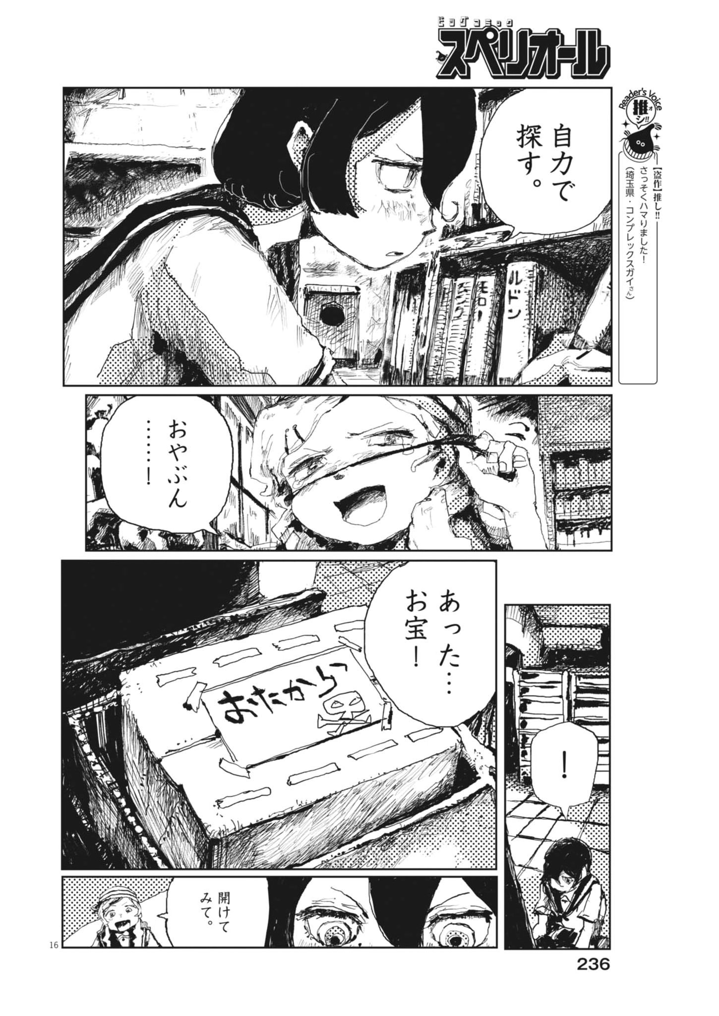 Tousaku Chapter 3 16ページ