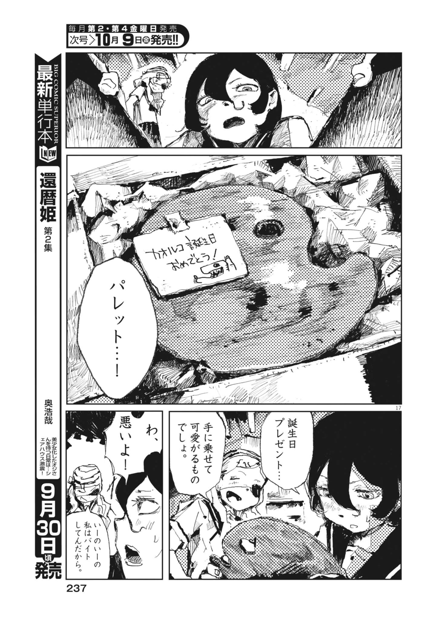 Tousaku Chapter 3 17ページ