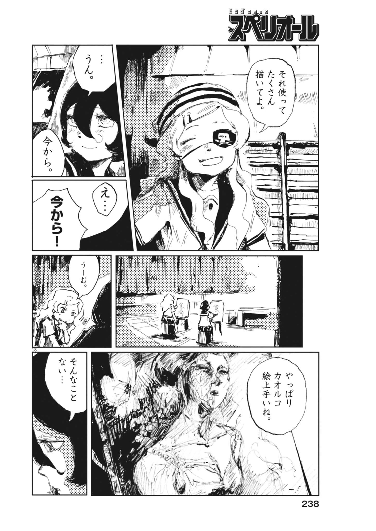 Tousaku Chapter 3 18ページ