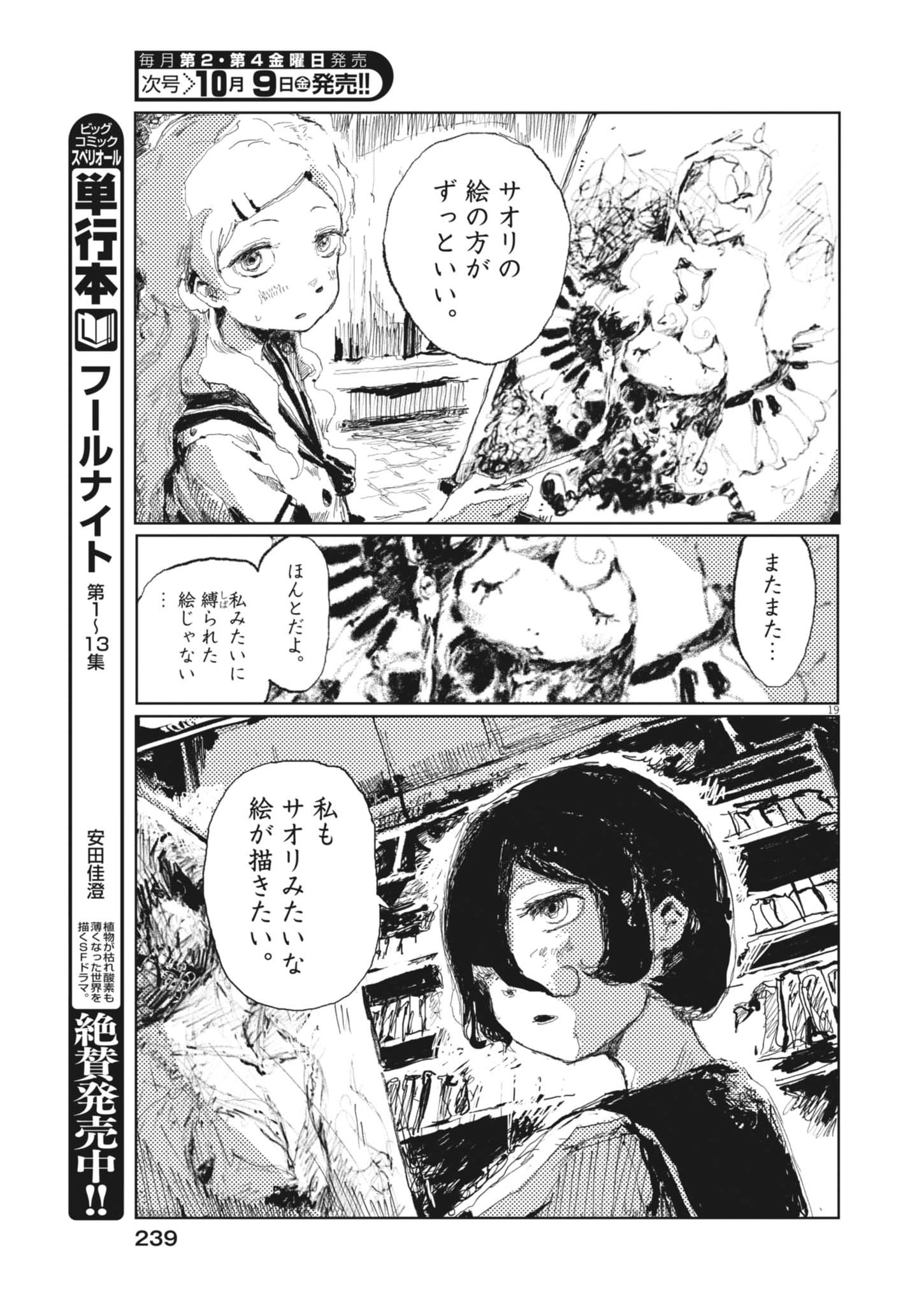 Tousaku Chapter 3 19ページ
