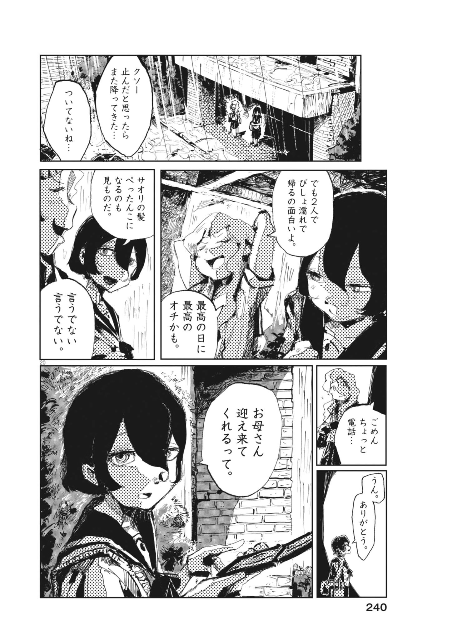 Tousaku Chapter 3 20ページ