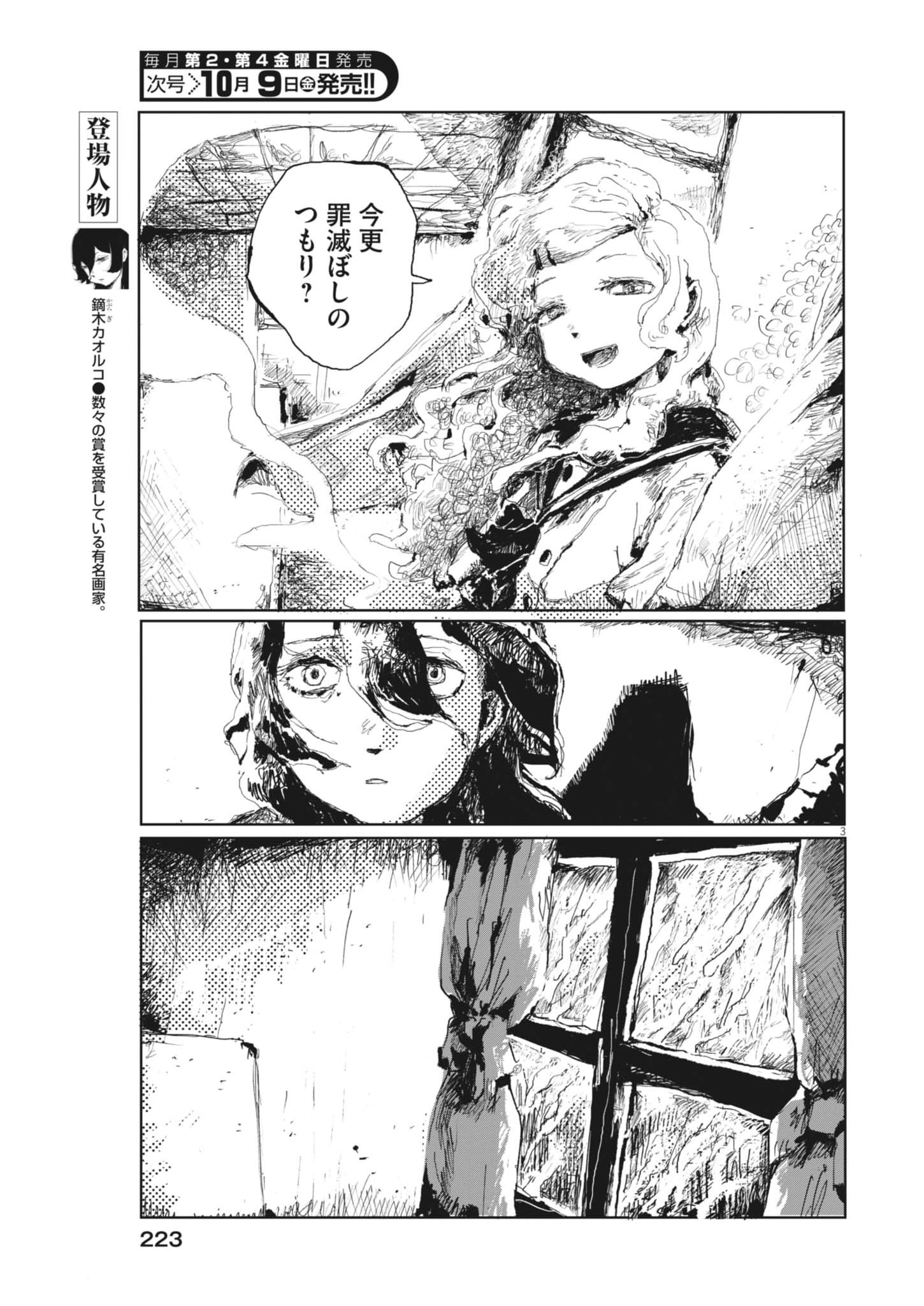 Tousaku Chapter 3 3ページ