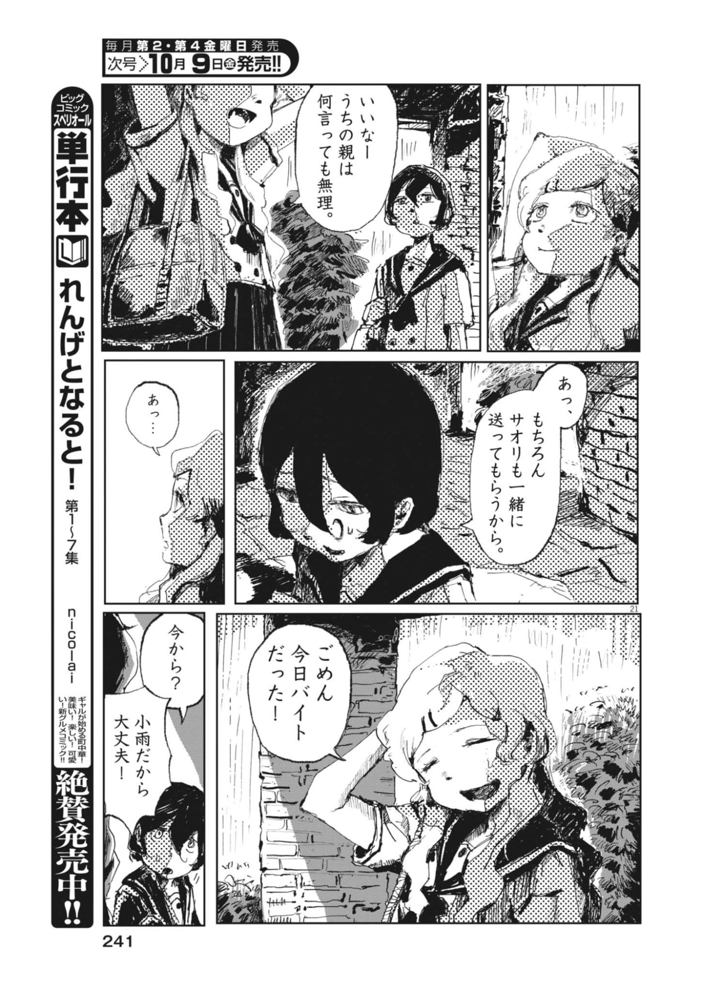 Tousaku Chapter 3 21ページ