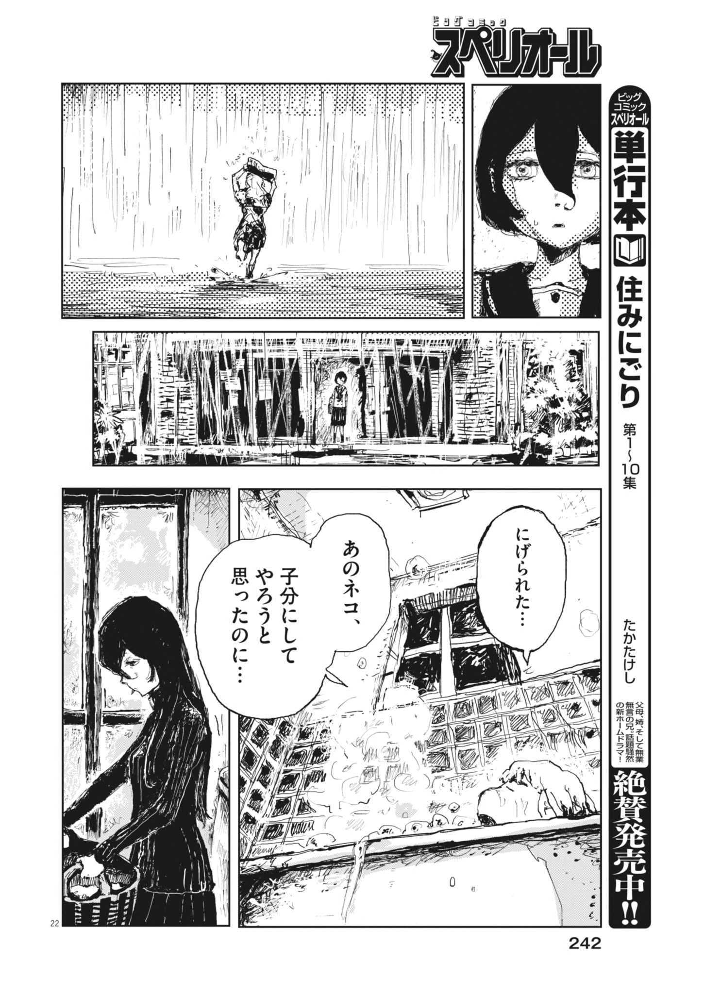 Tousaku Chapter 3 22ページ