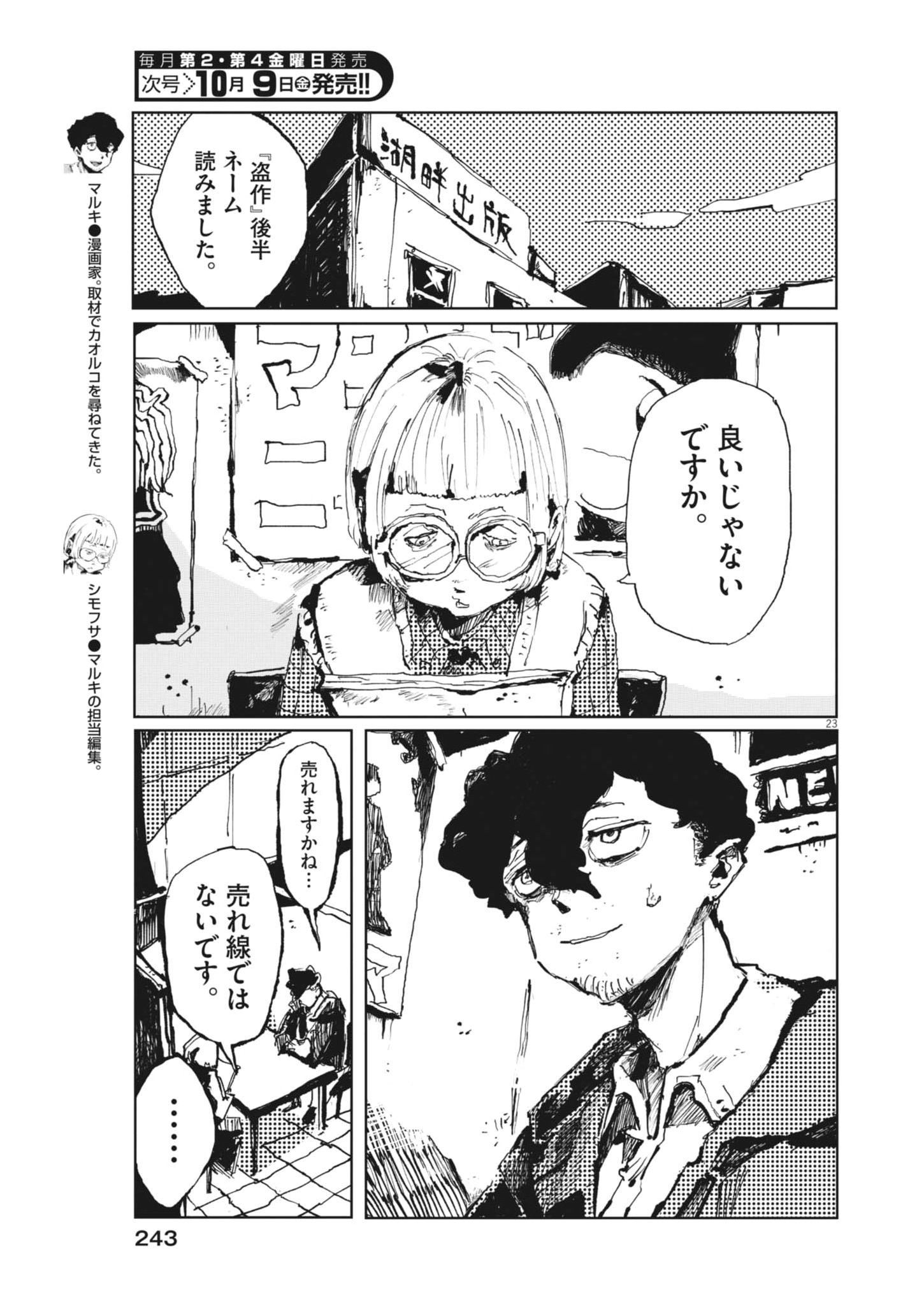 Tousaku Chapter 3 23ページ