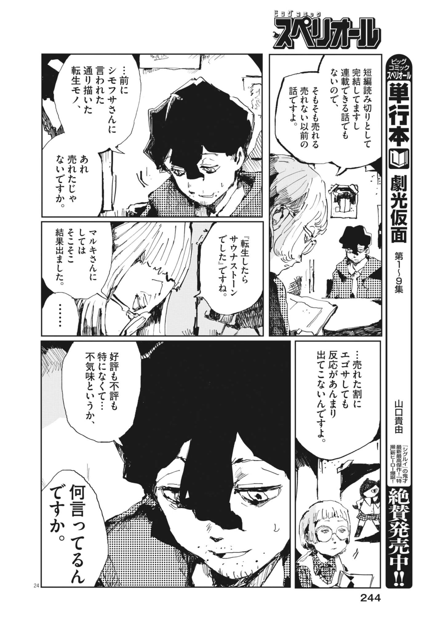 Tousaku Chapter 3 24ページ